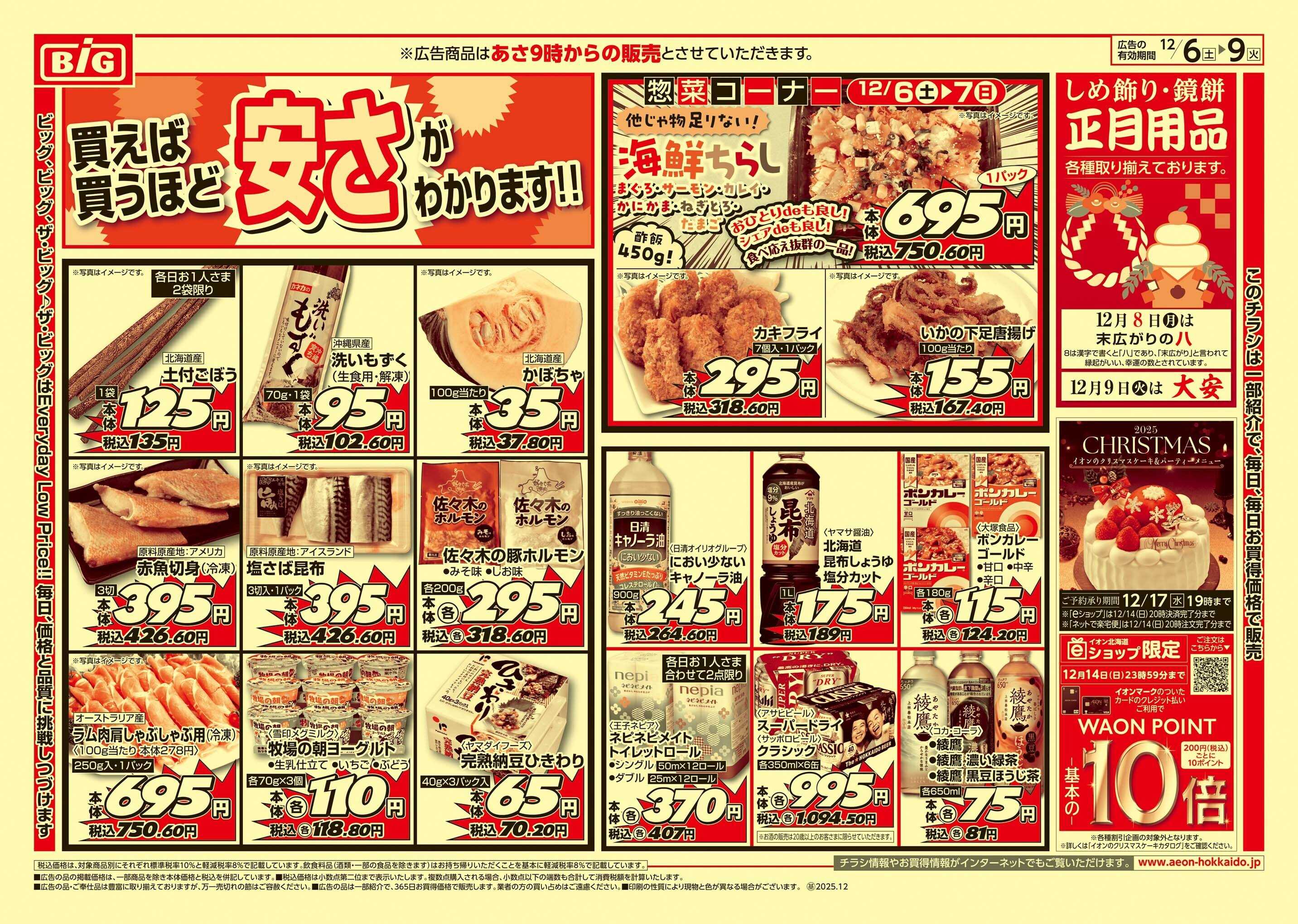 ザ・ビッグエクスプレス 買えば買うほど