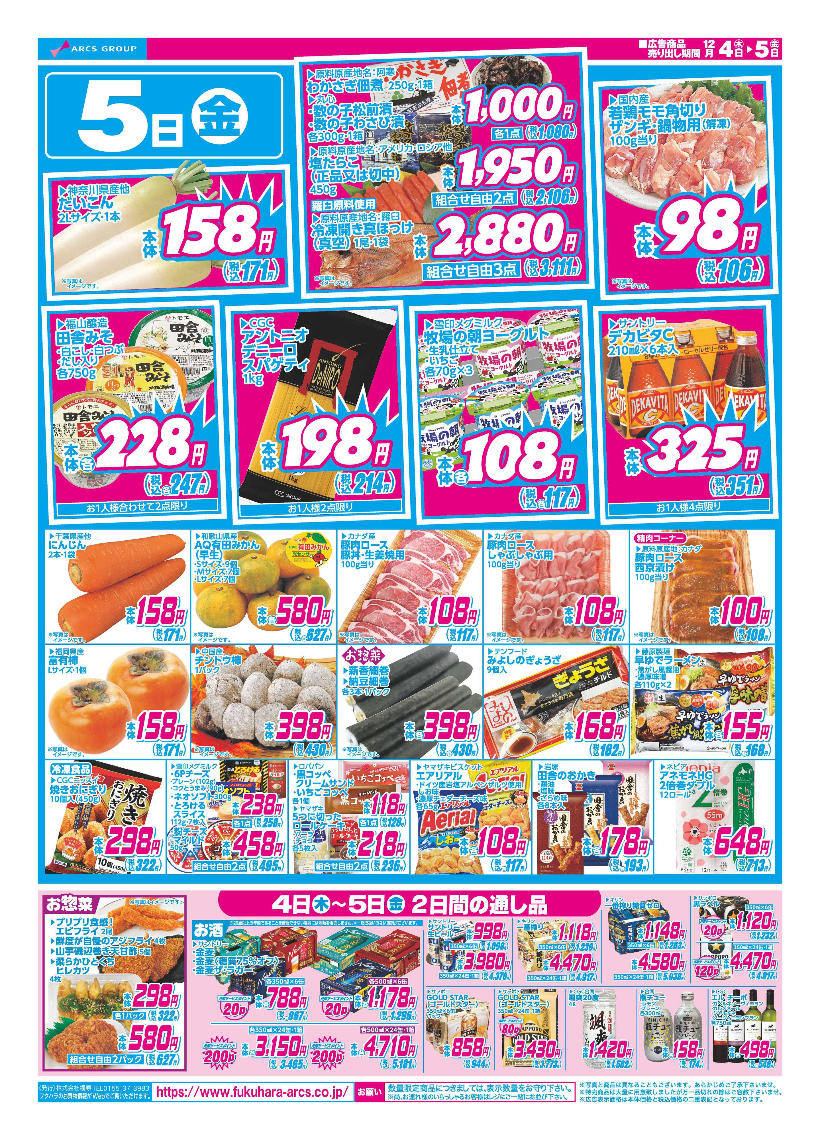 SUPER　ARCS 日替わり特価市