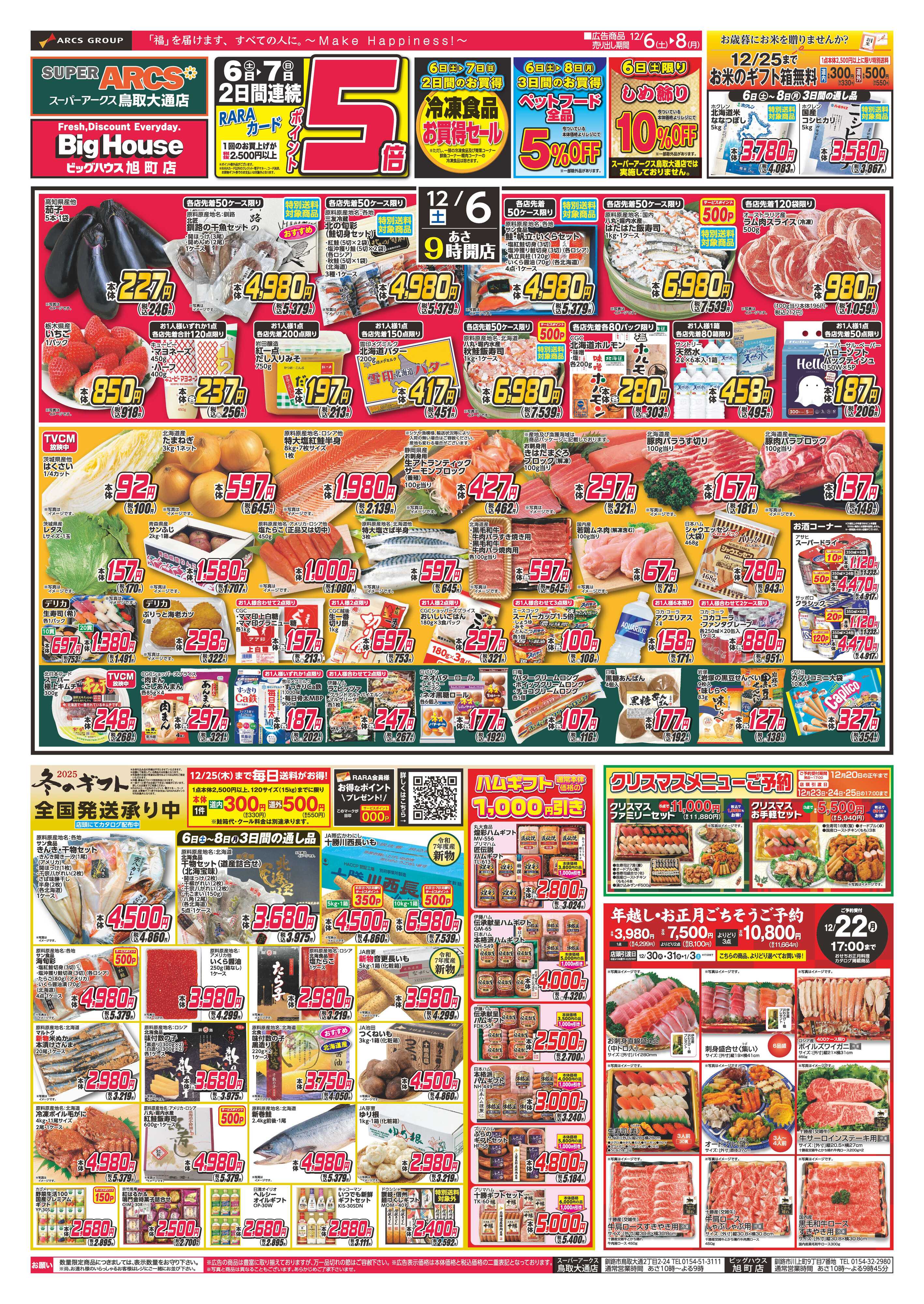 BigHouse 元気市＆破格値市　６日７日ポイント５倍