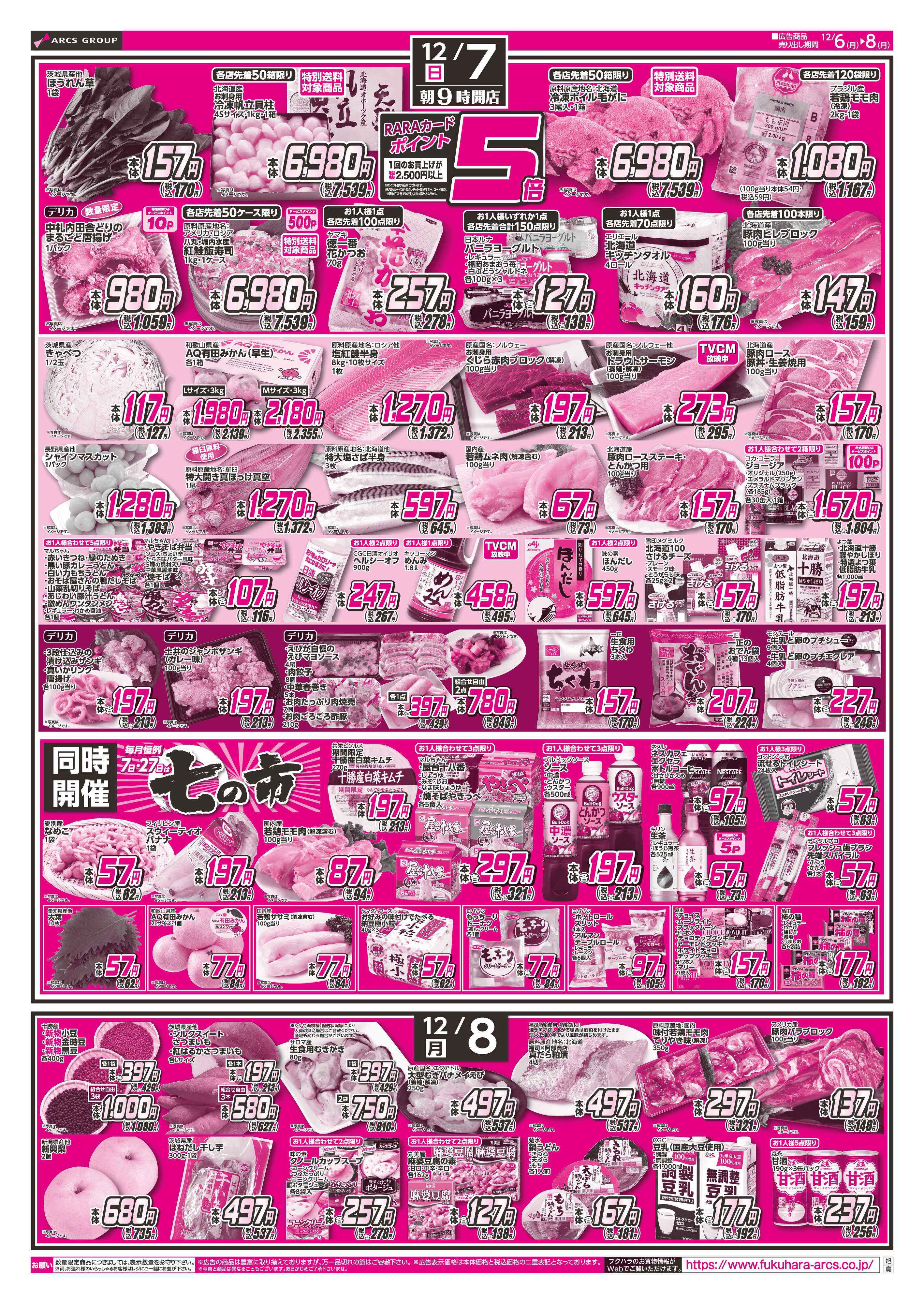 BigHouse 元気市＆破格値市　６日７日ポイント５倍