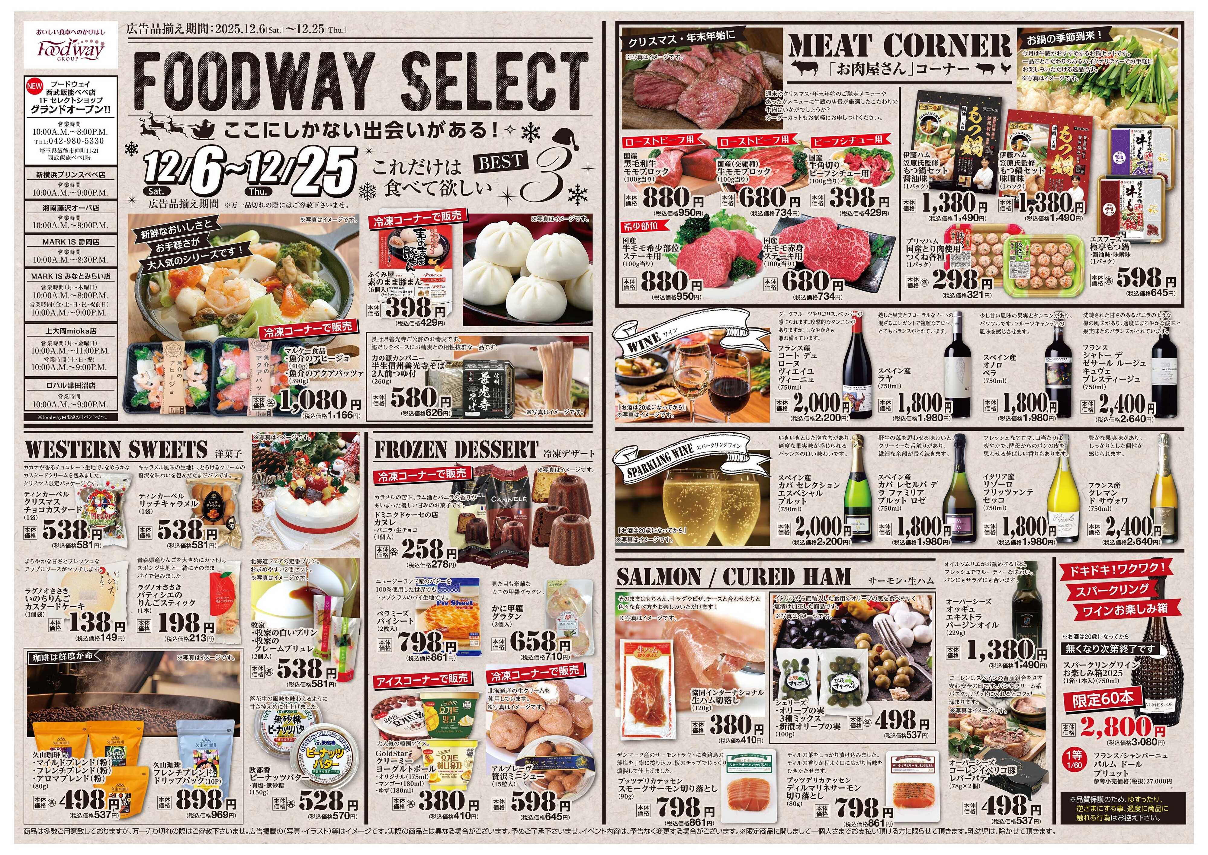 foodway 12月フードウェイセレクト