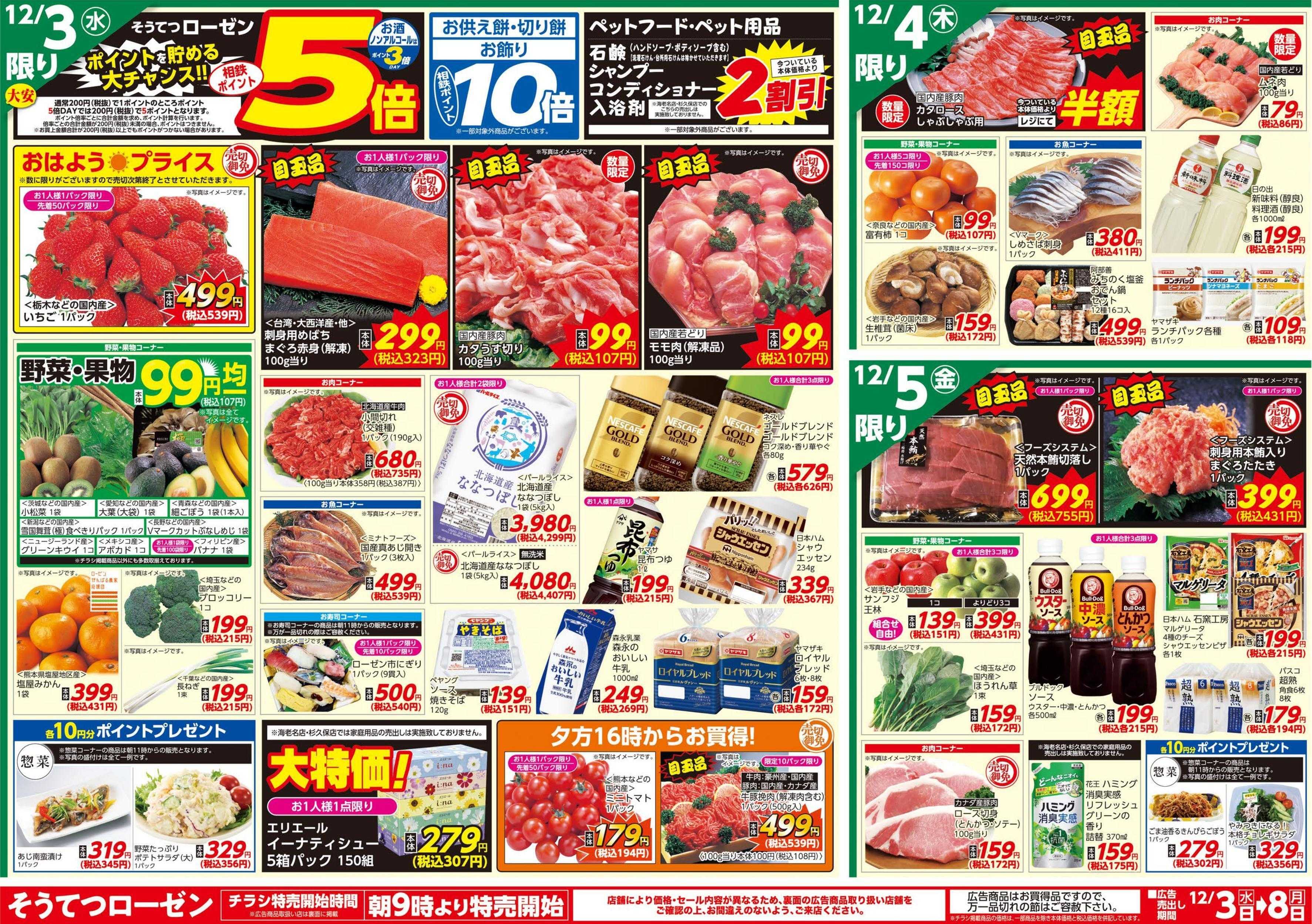 そうてつローゼン 