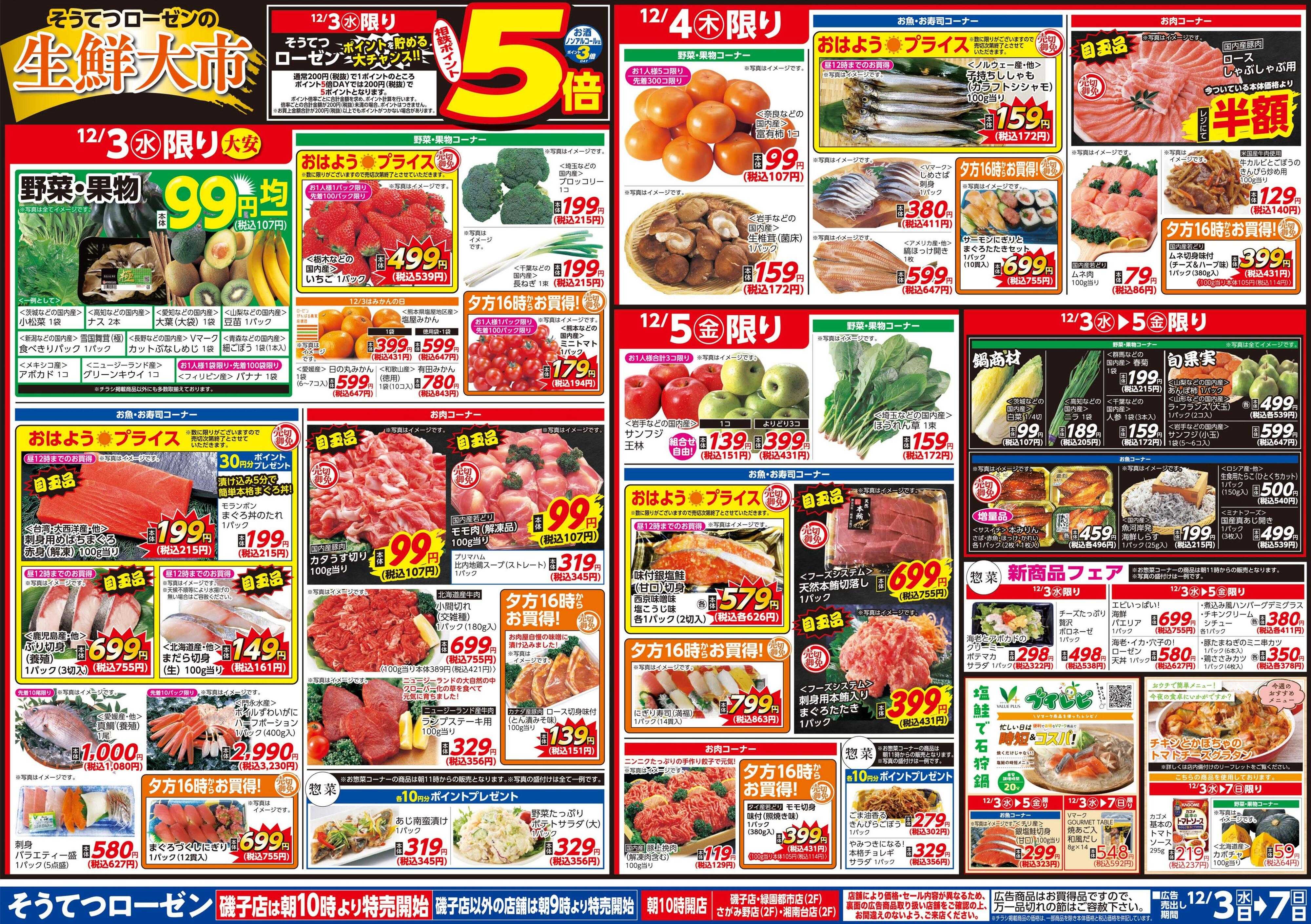 そうてつローゼン 