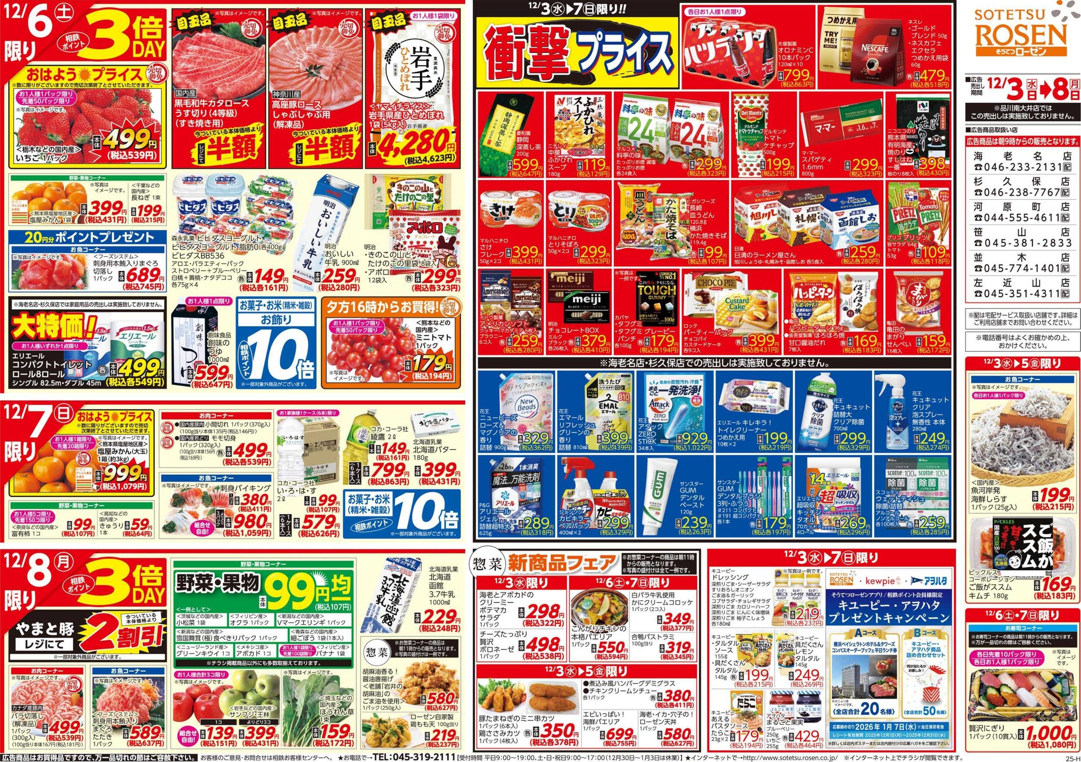 そうてつローゼン 