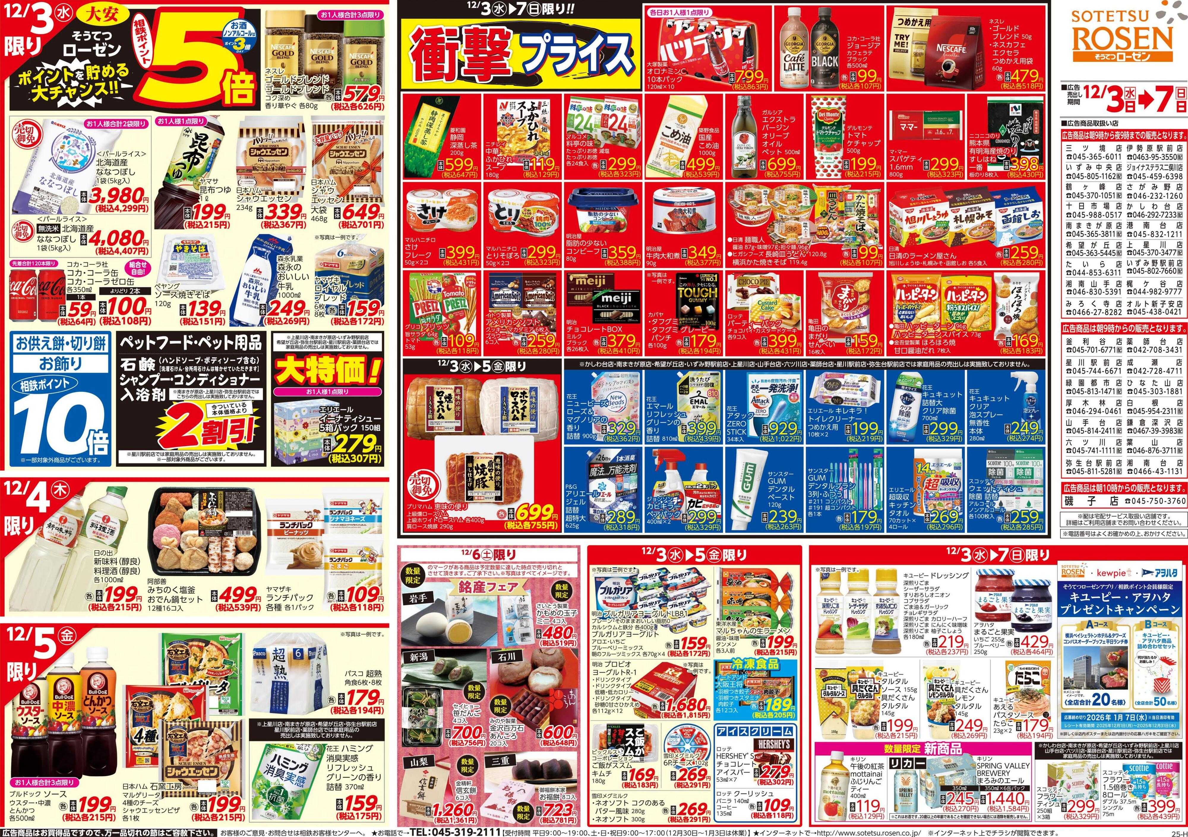 そうてつローゼン 