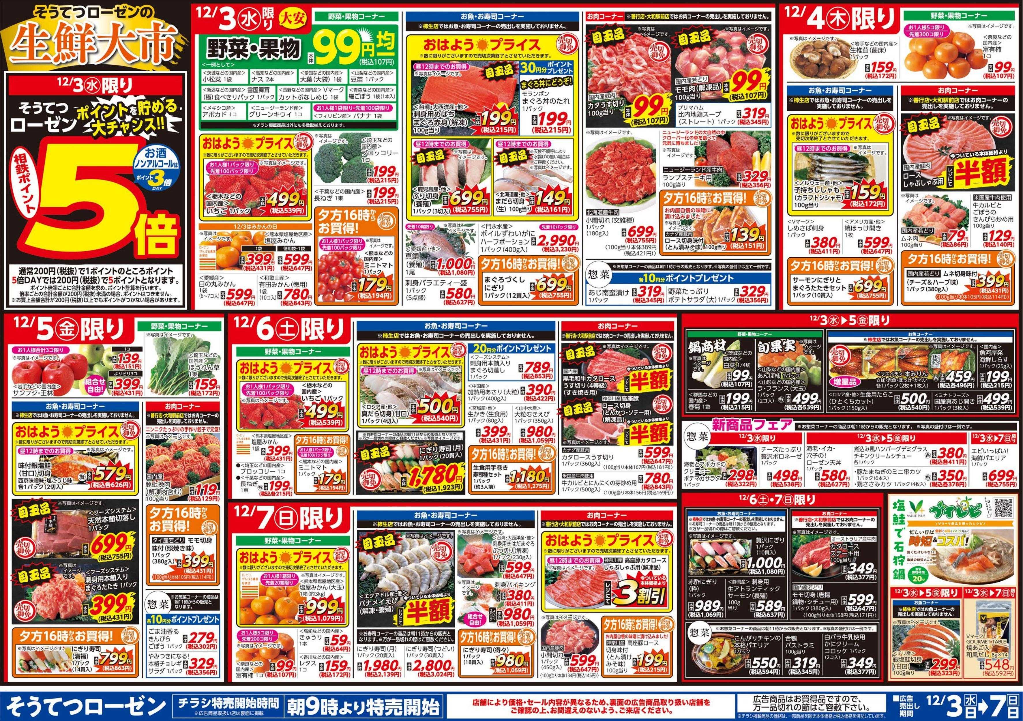 そうてつローゼン 