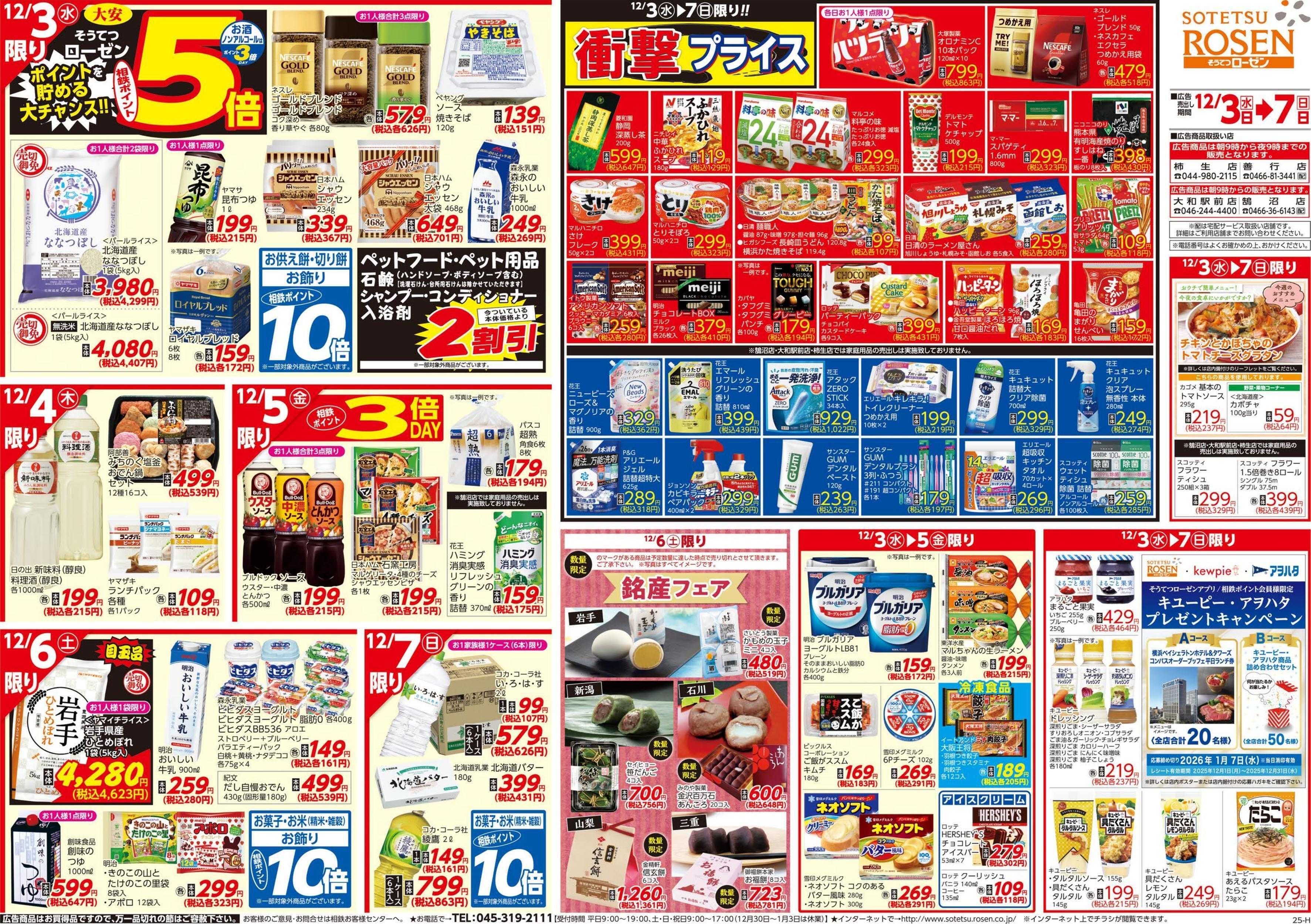 そうてつローゼン 