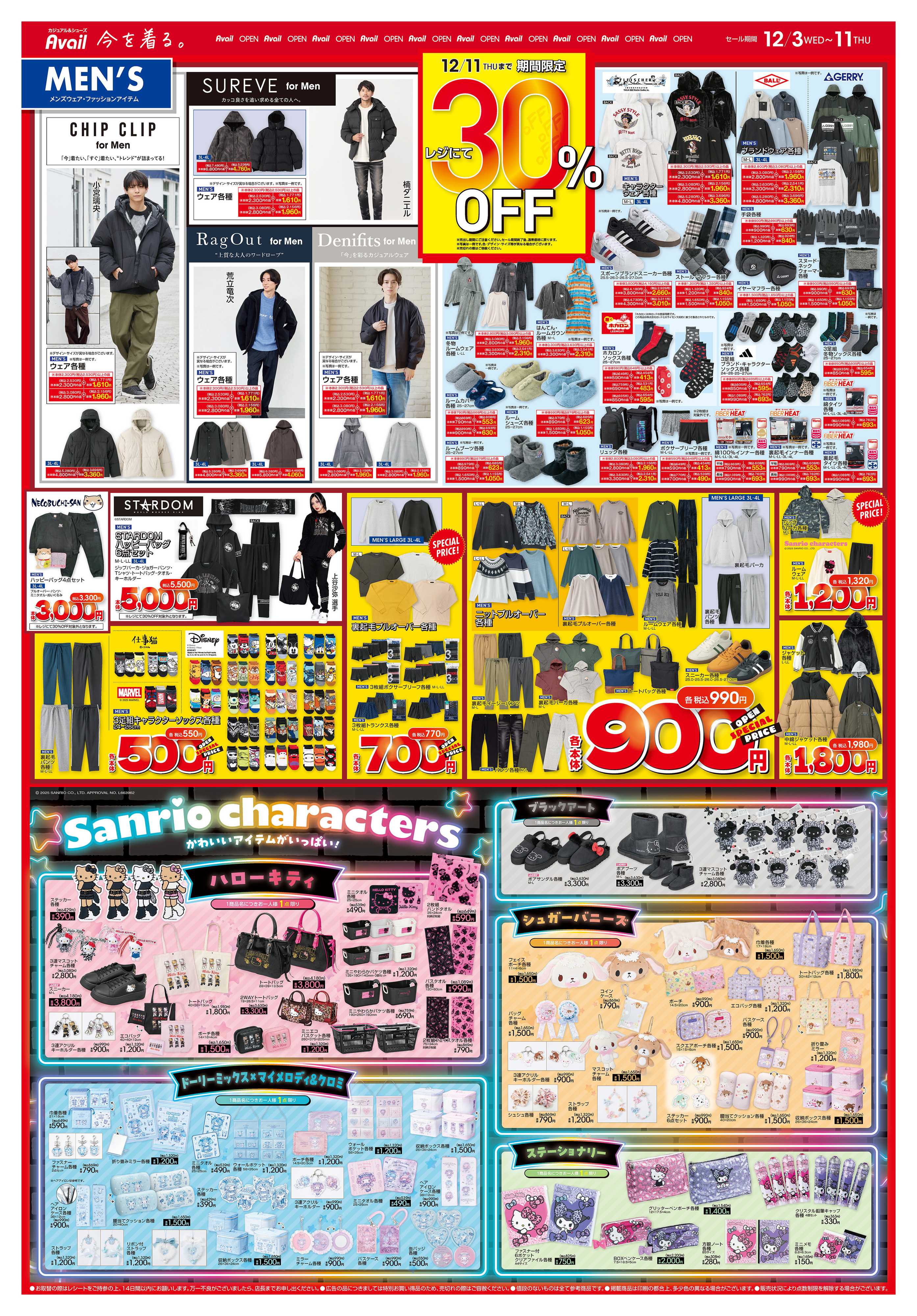 アベイル アベイル木賀店 OPEN SALE！