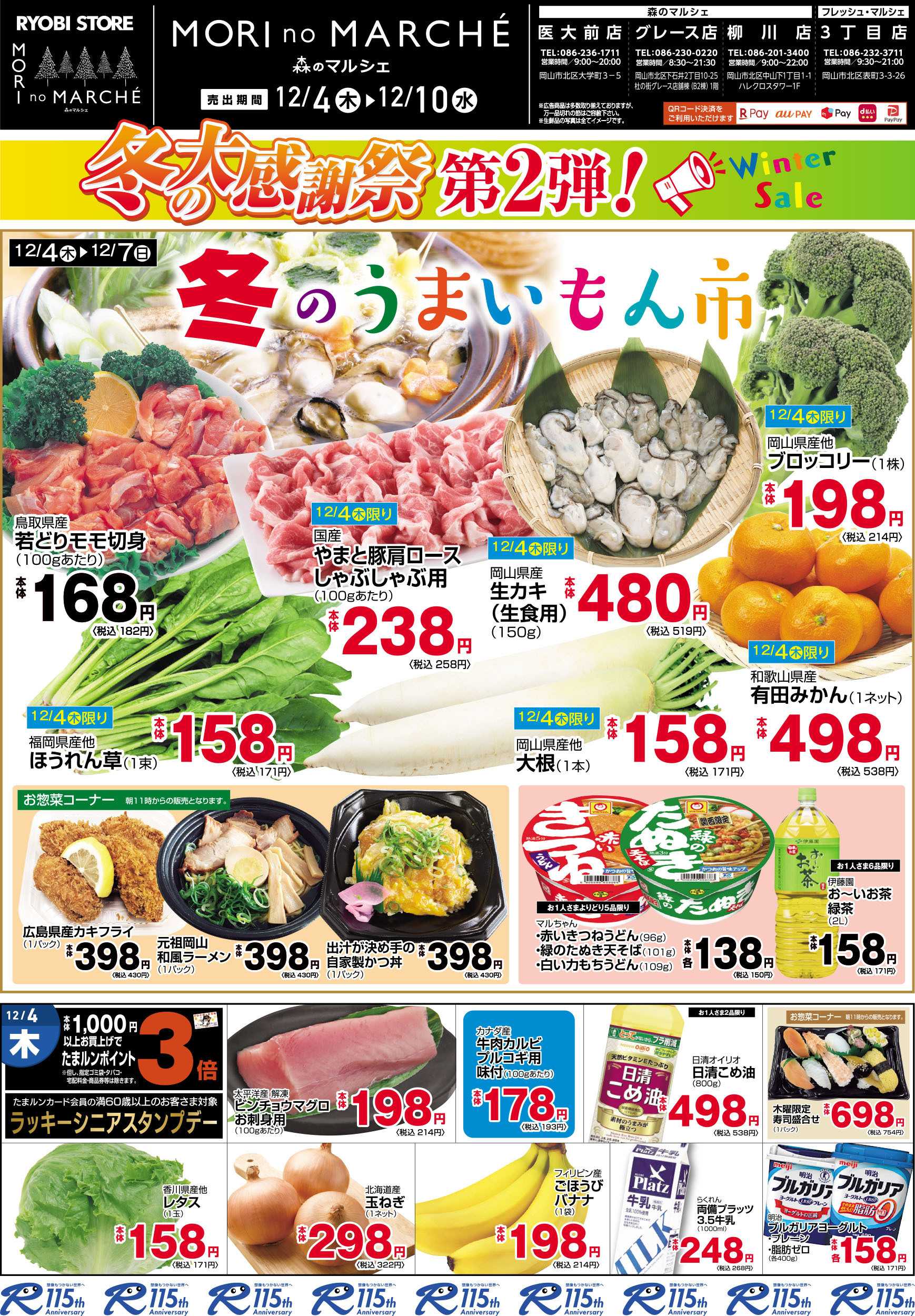 森のマルシェ 12月4日～12月10日チラシ