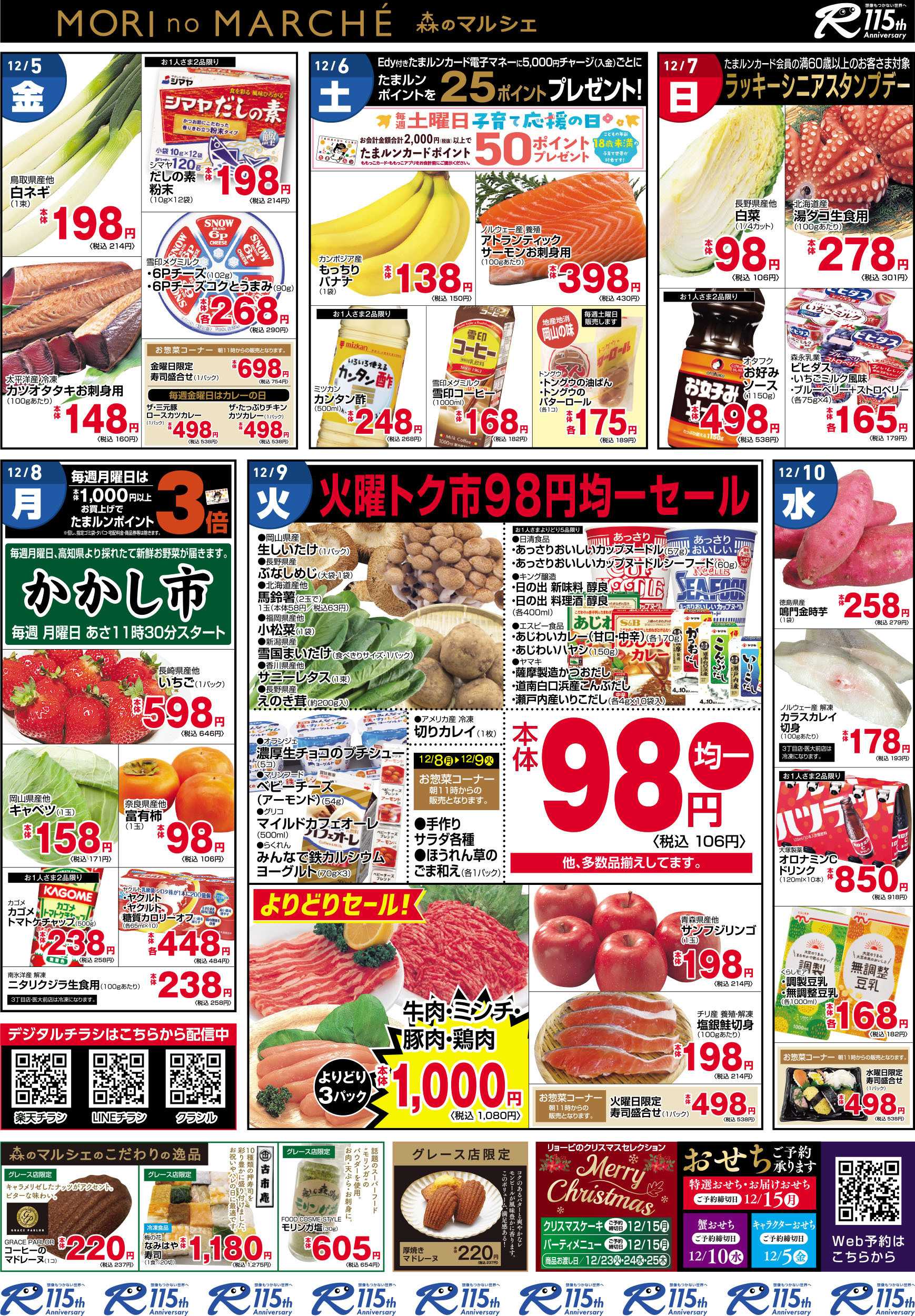 森のマルシェ 12月4日～12月10日チラシ