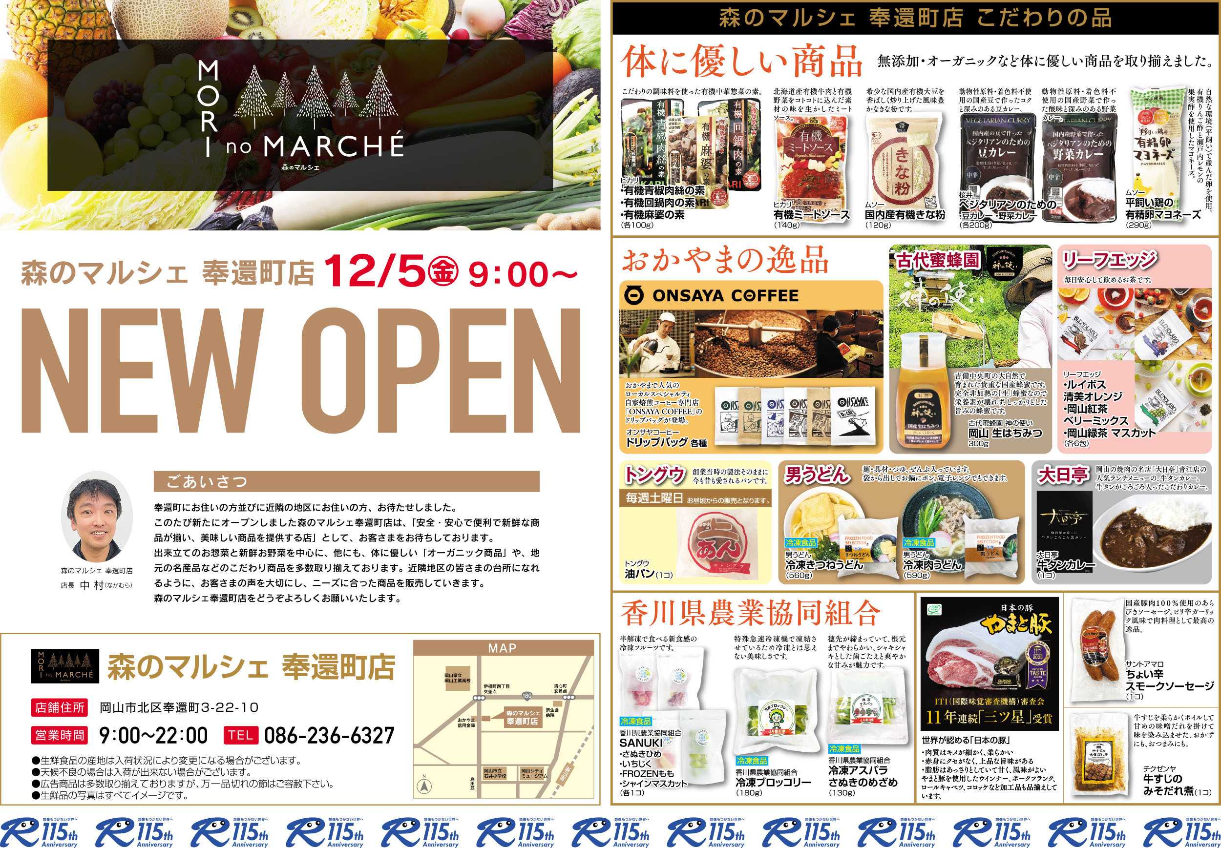 森のマルシェ 12月5日～12月7日チラシ