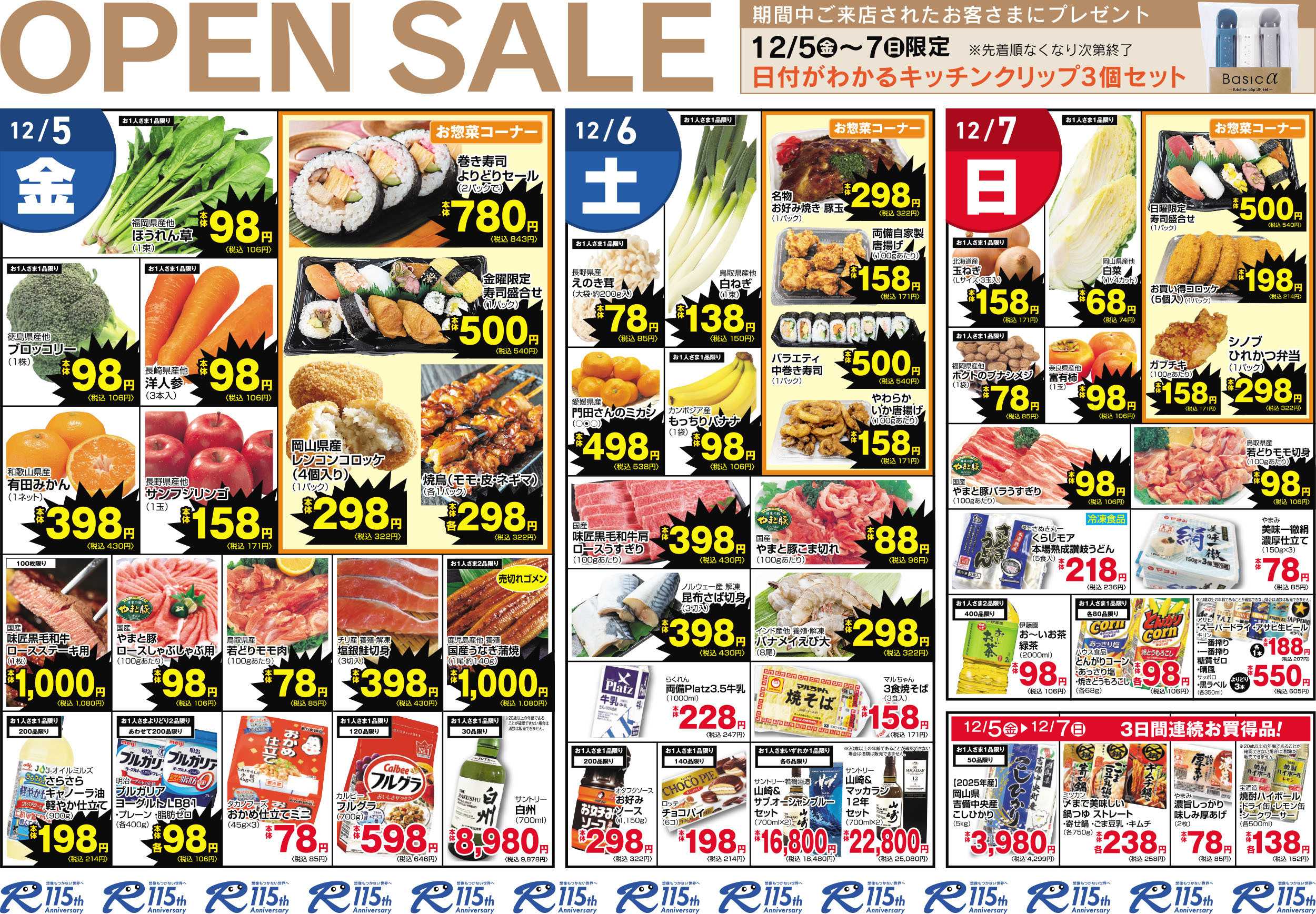 森のマルシェ 12月5日～12月7日チラシ