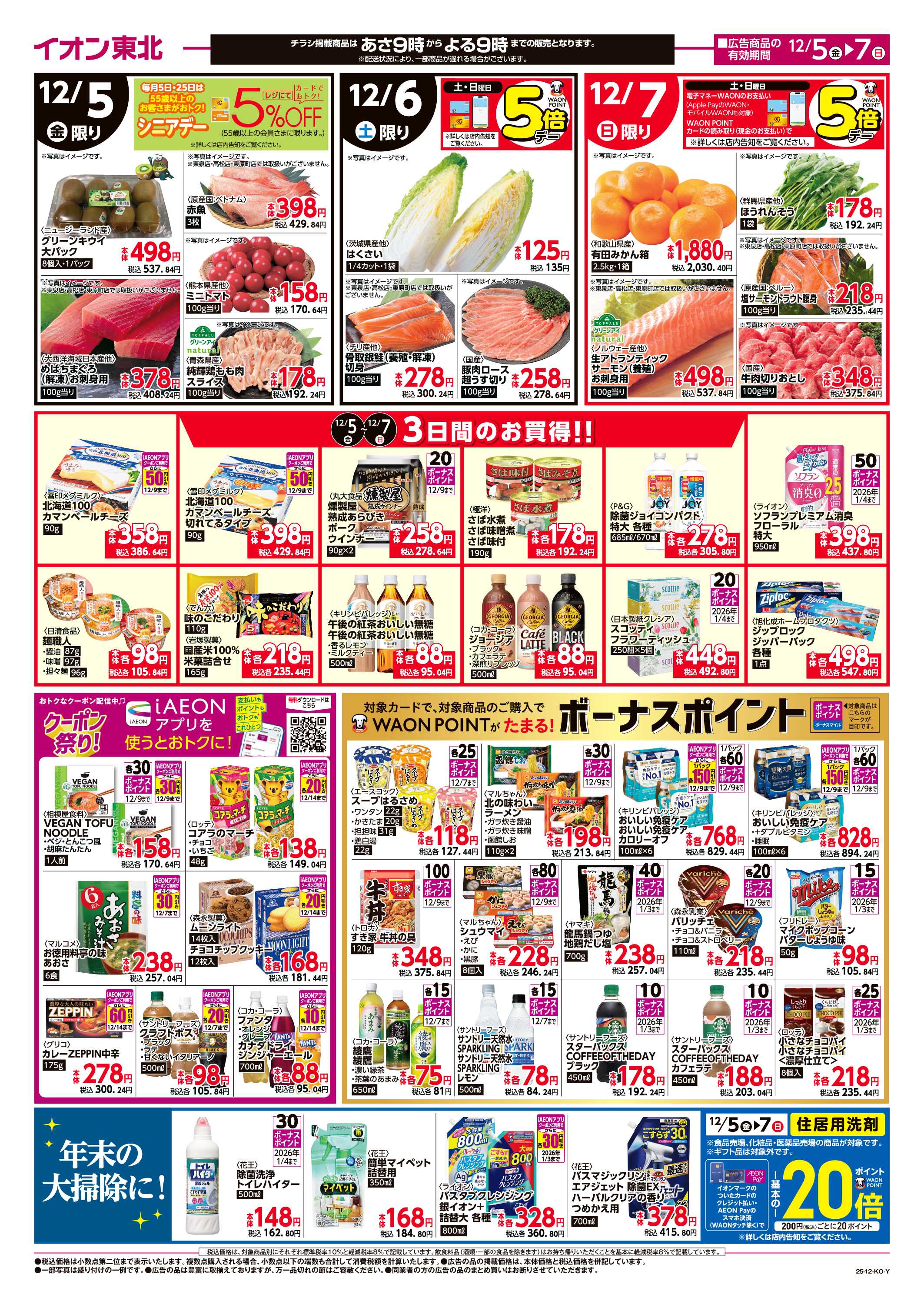 マックスバリュ 東北うまいもの市