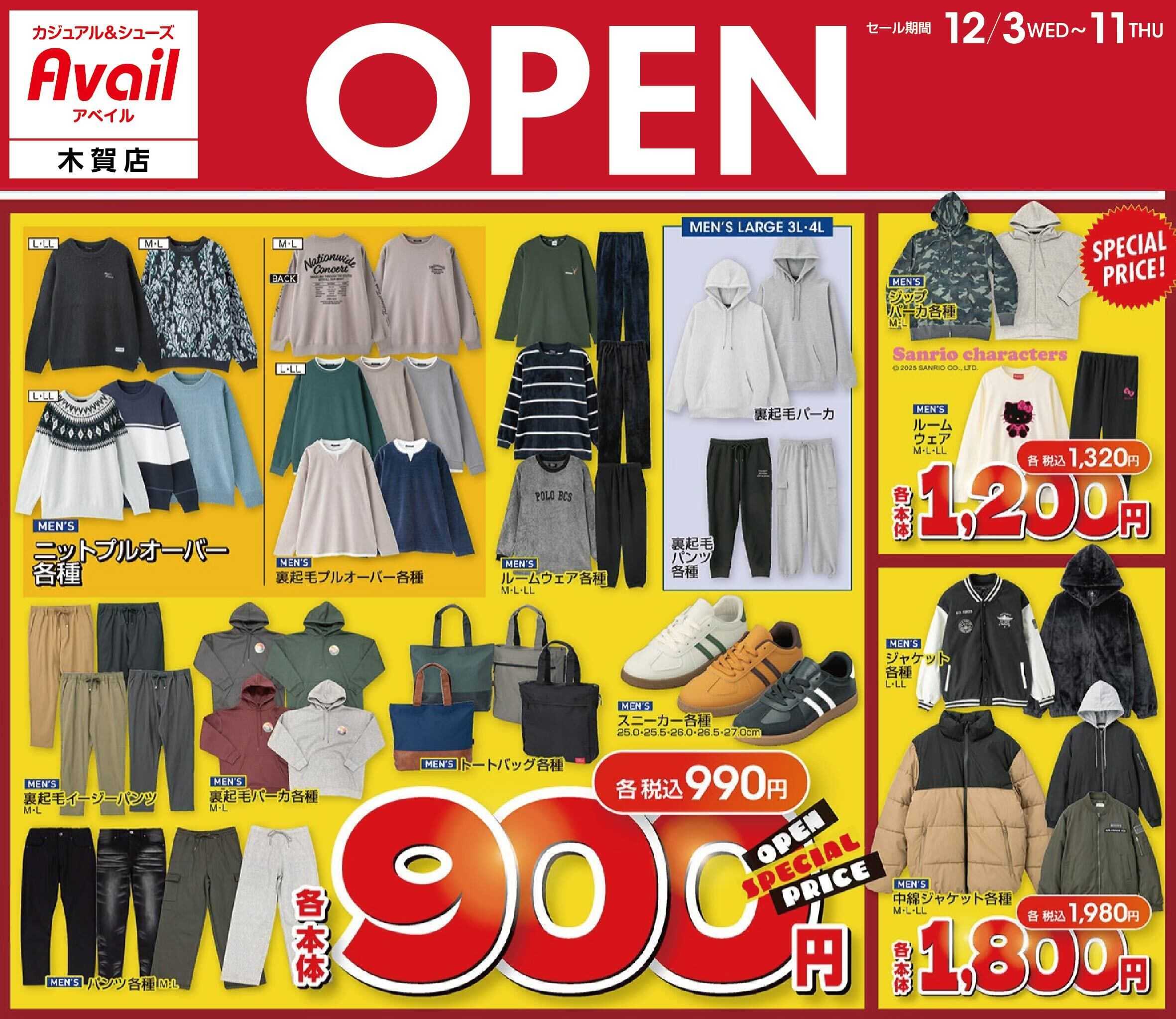 アベイル アベイル木賀店 OPEN SALE！