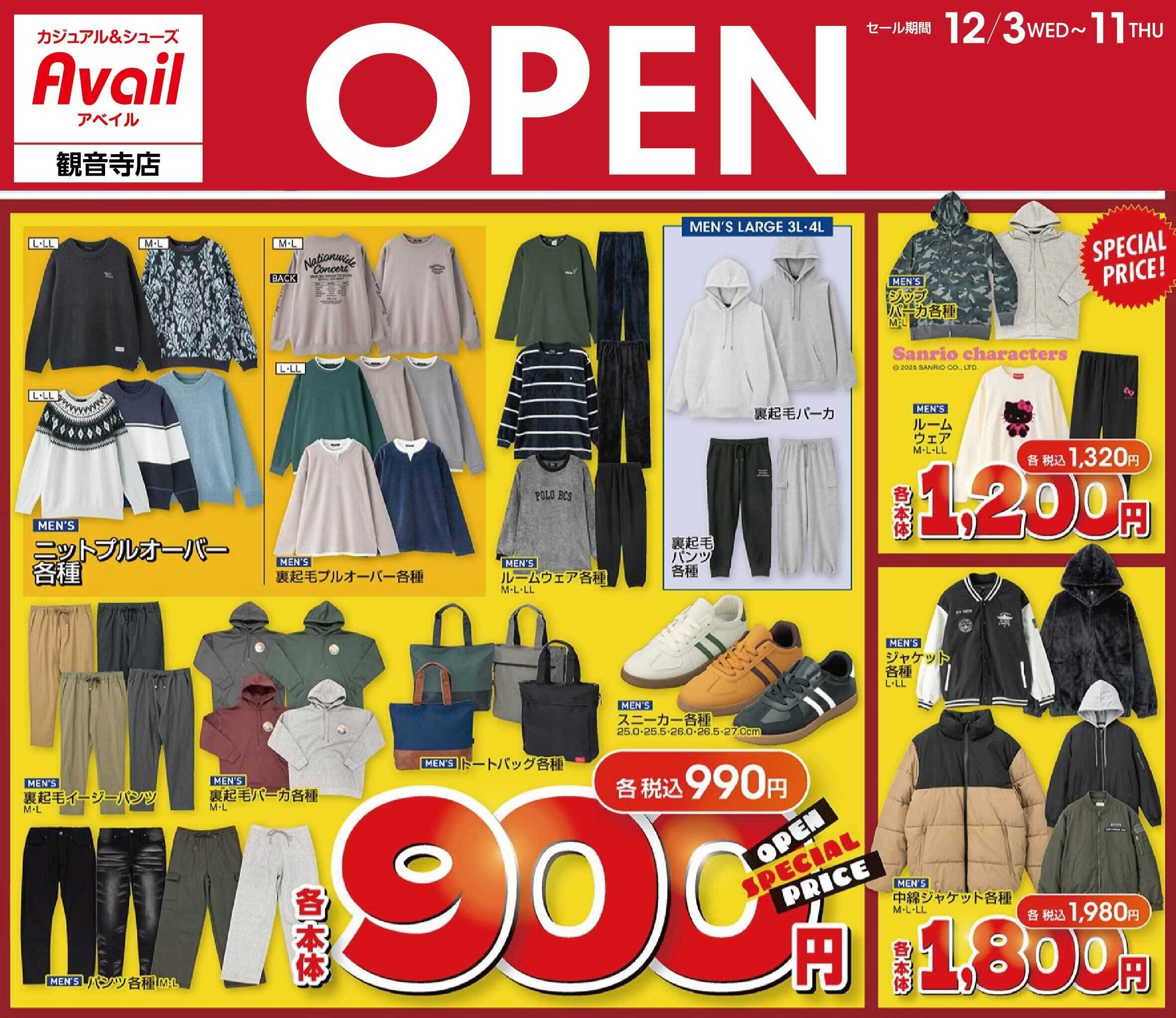 アベイル アベイル観音寺店 OPEN SALE！