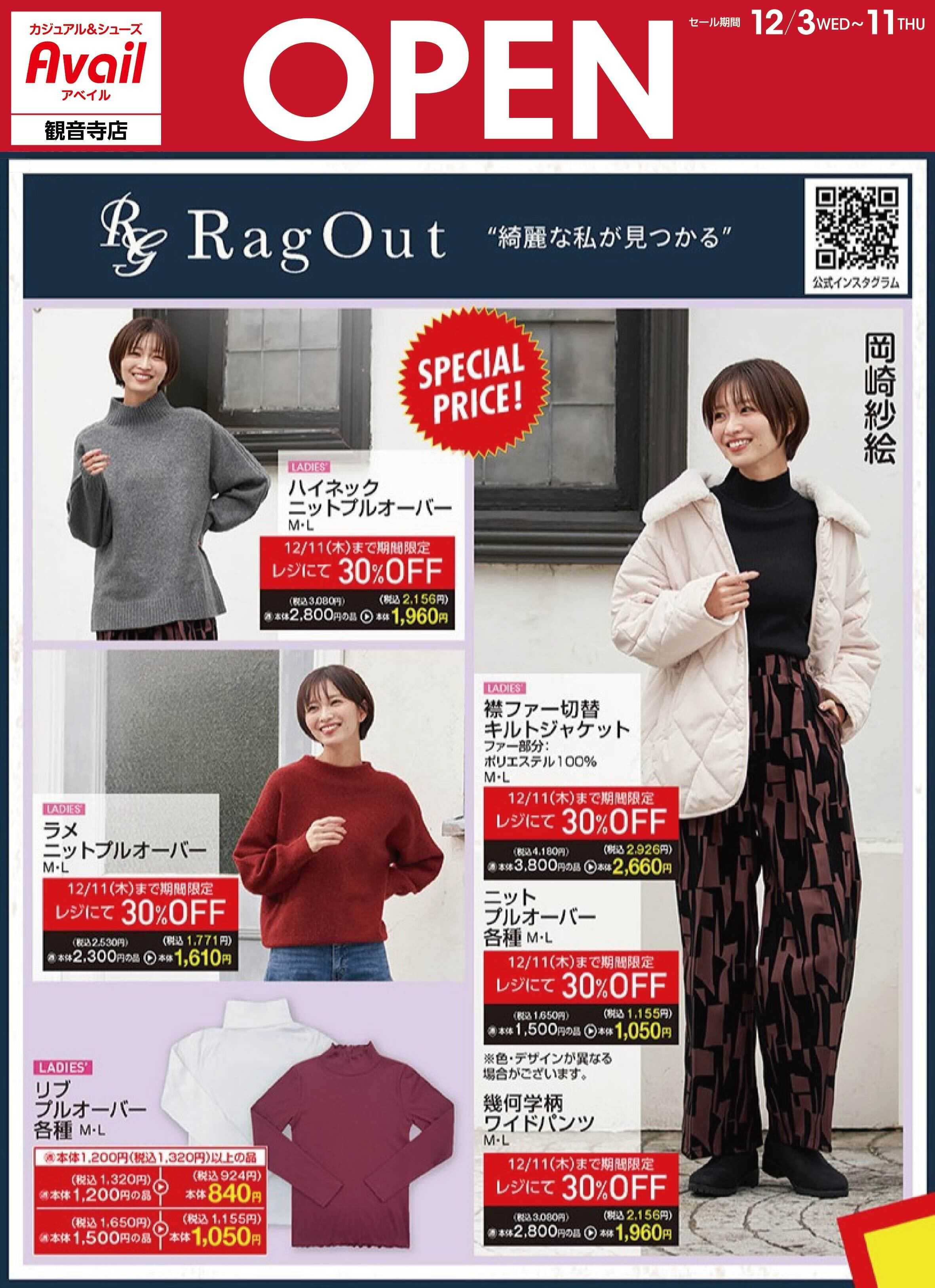 アベイル アベイル観音寺店 OPEN SALE！