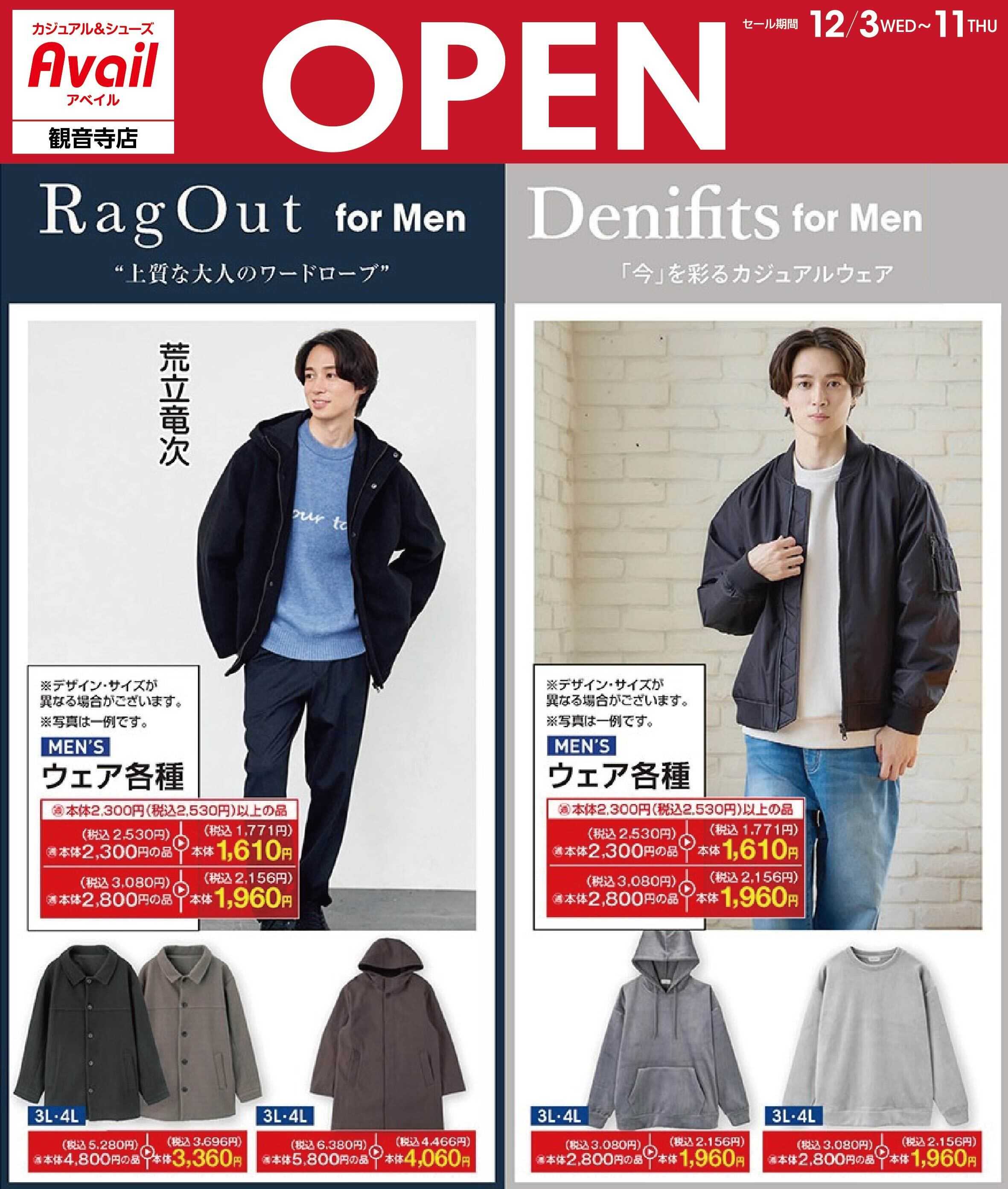 アベイル アベイル観音寺店 OPEN SALE！