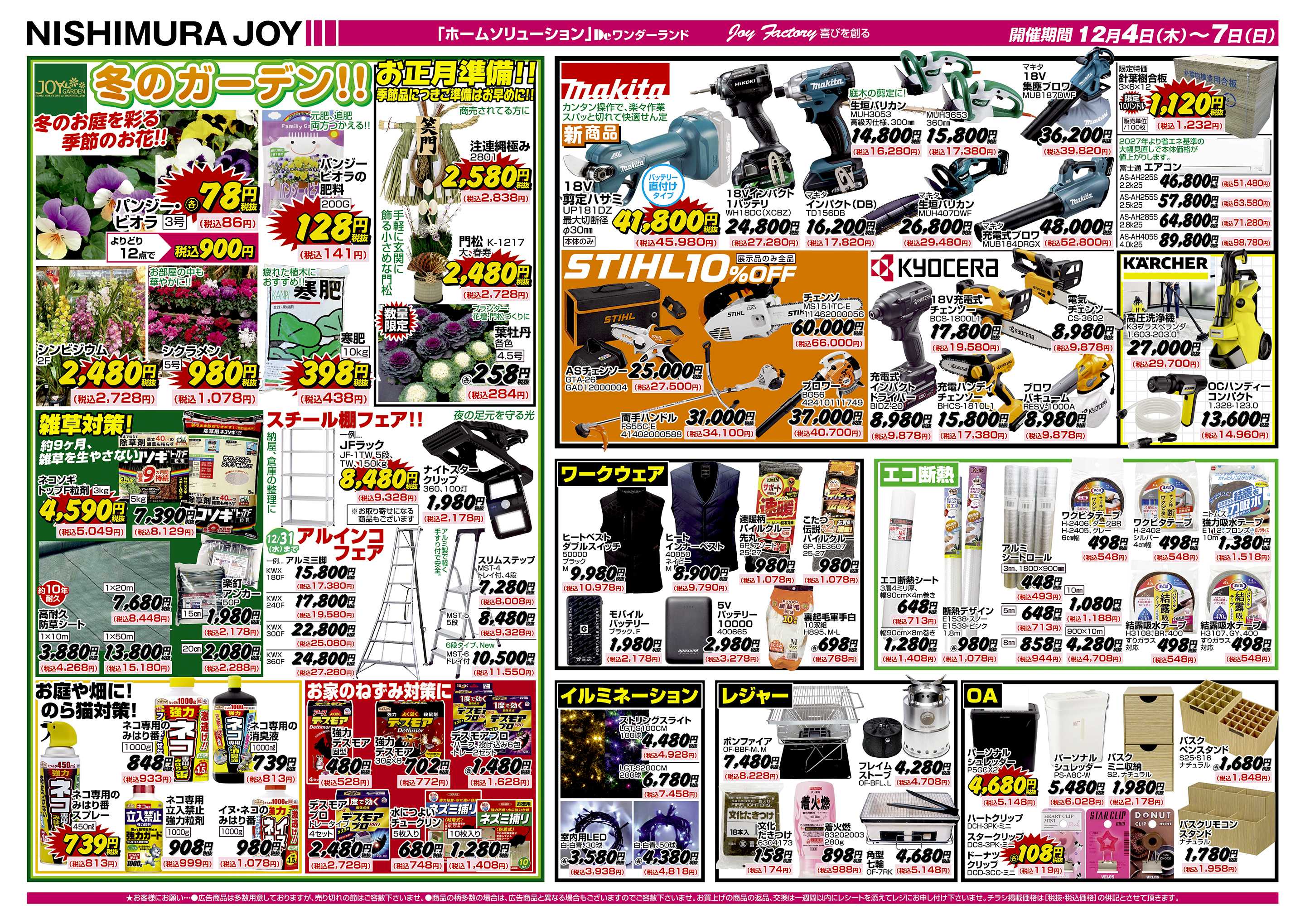 西村ジョイ 志度店