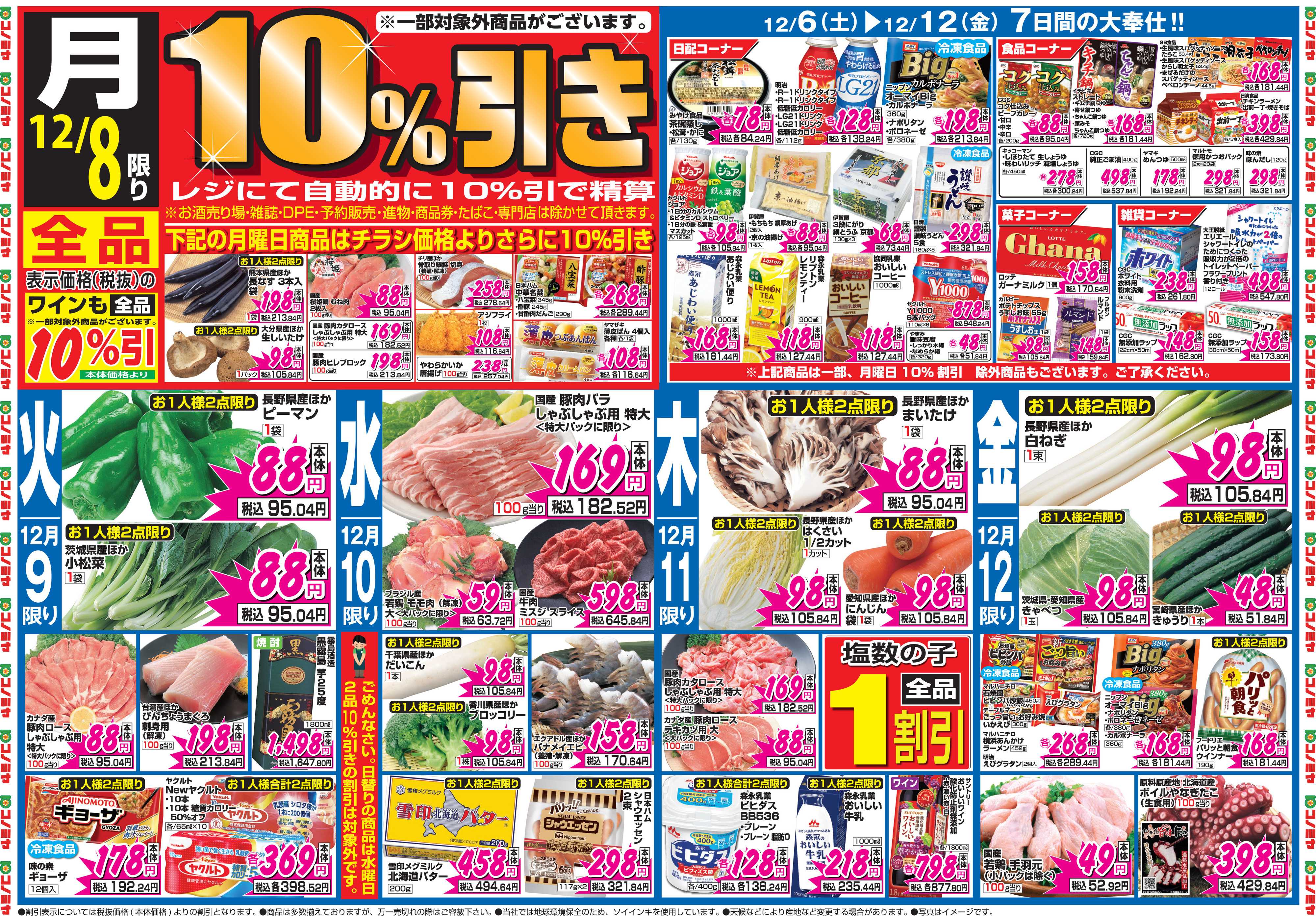 コノミヤ 12月6日号チラシ