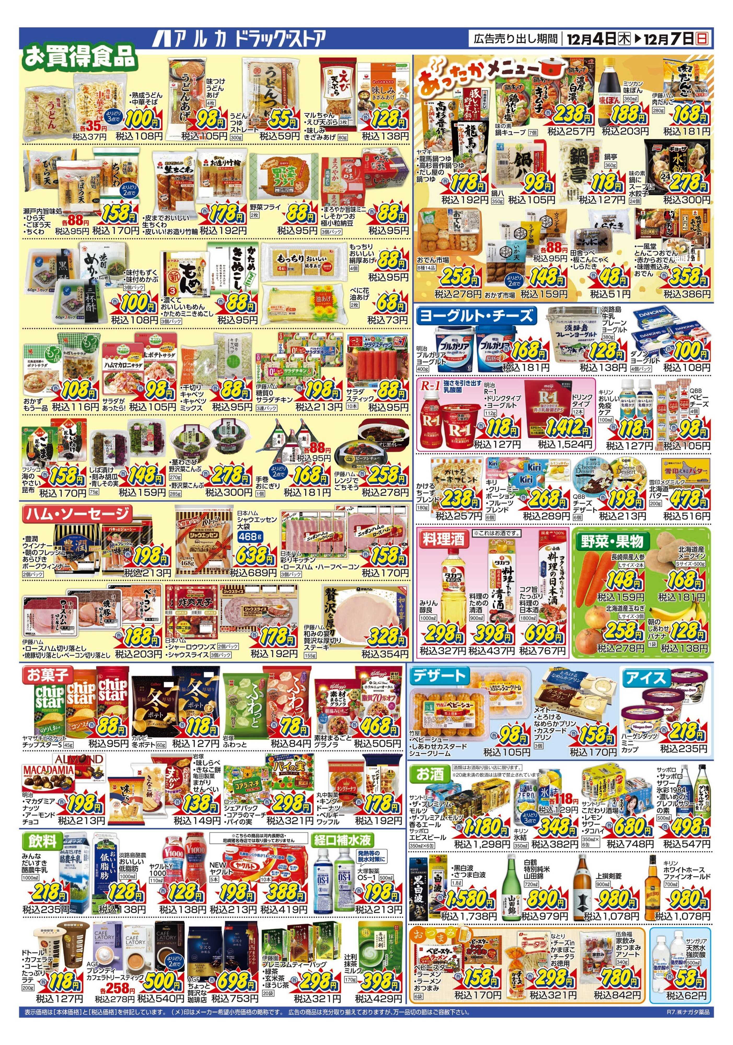 アルカドラッグストア 当日入会OK！毎週土日はポイント5倍！