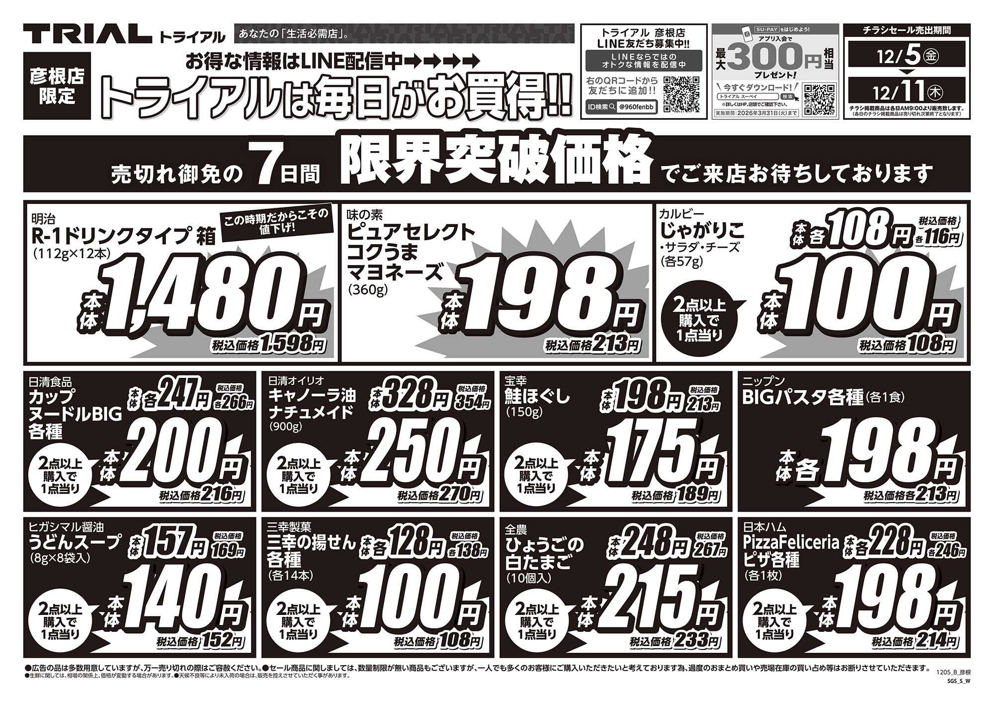 メガセンタートライアル 