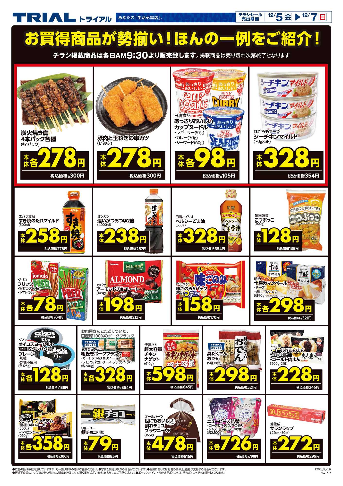 スーパーセンタートライアル 