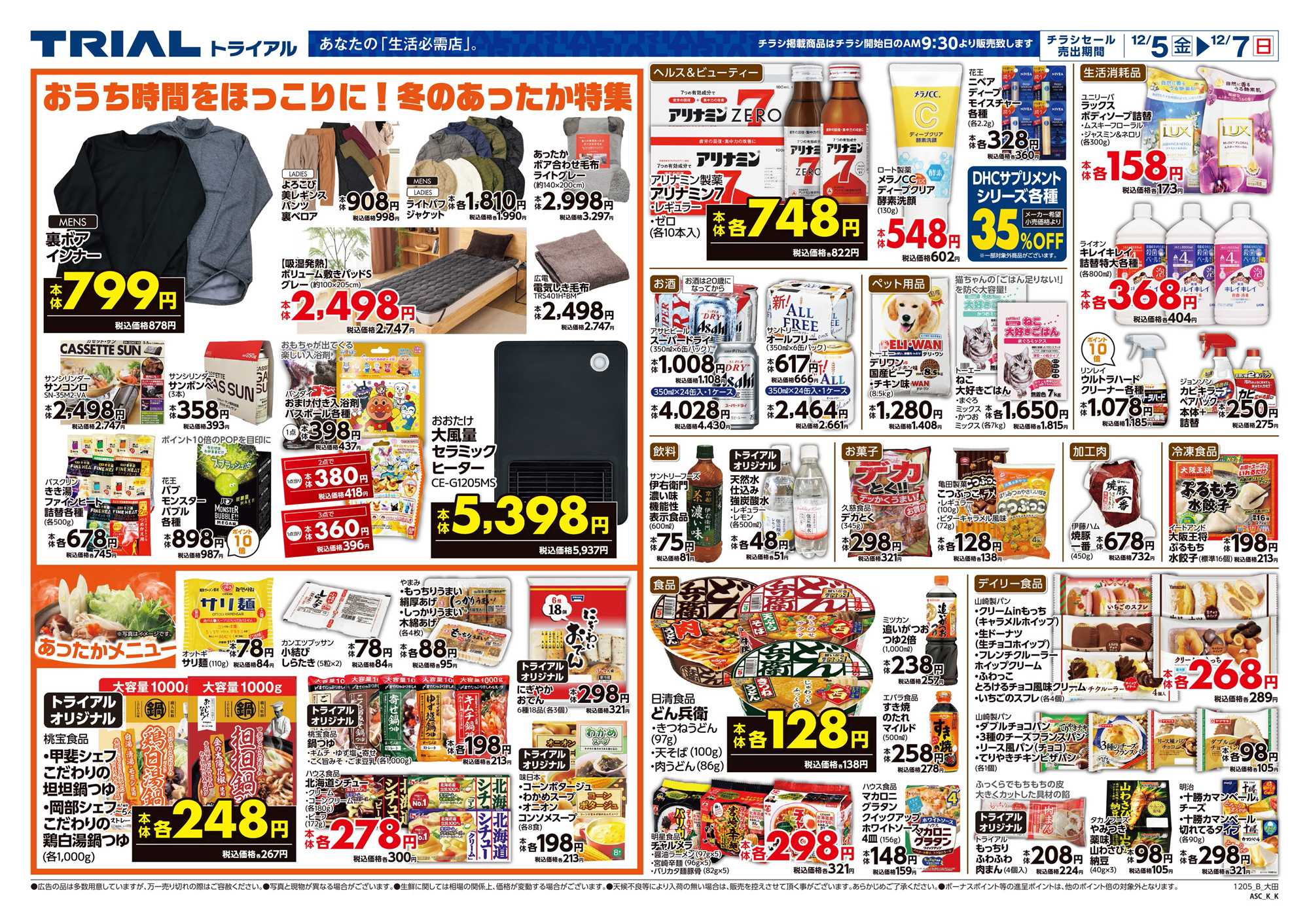 スーパーセンタートライアル 