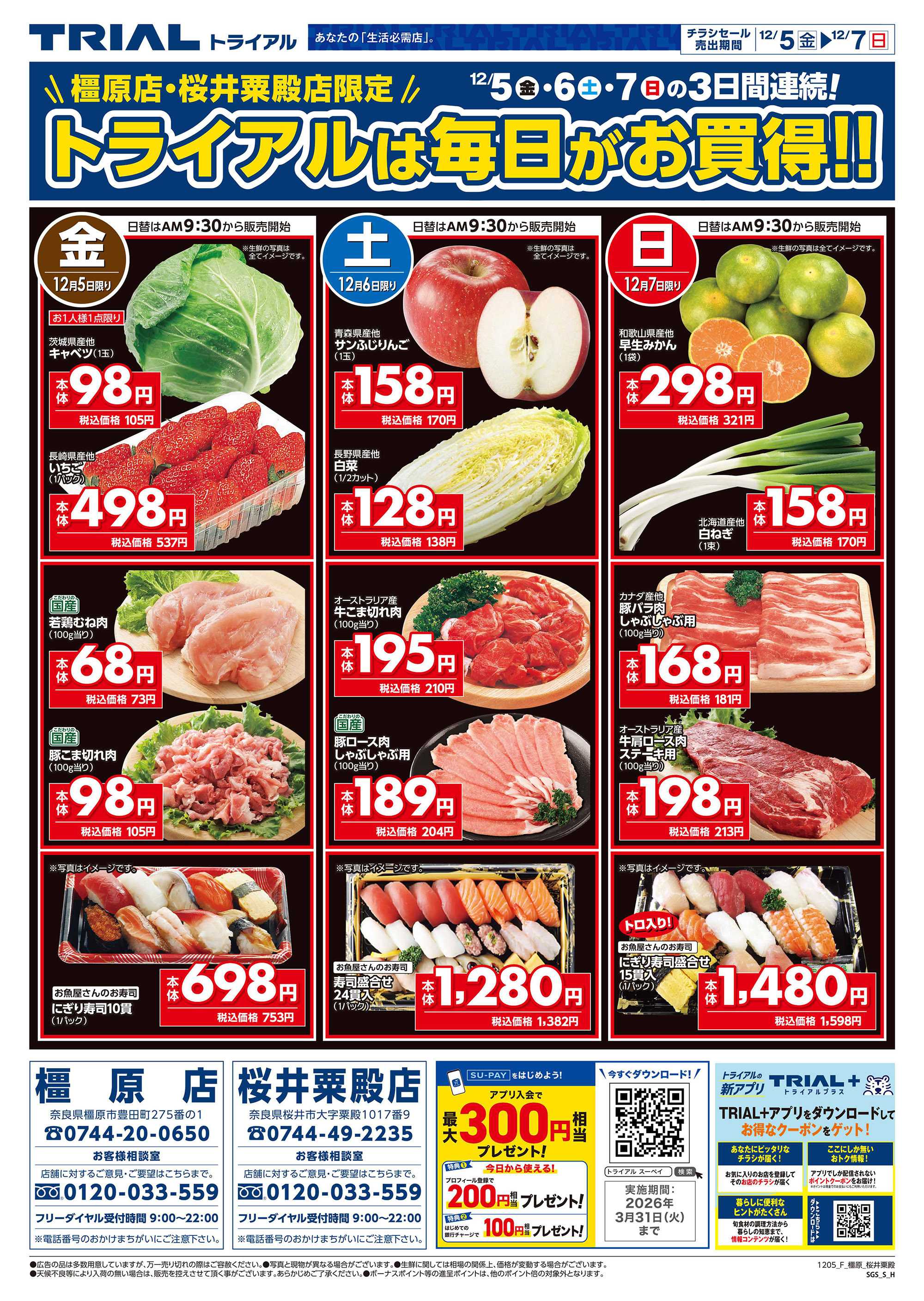 スーパーセンタートライアル 