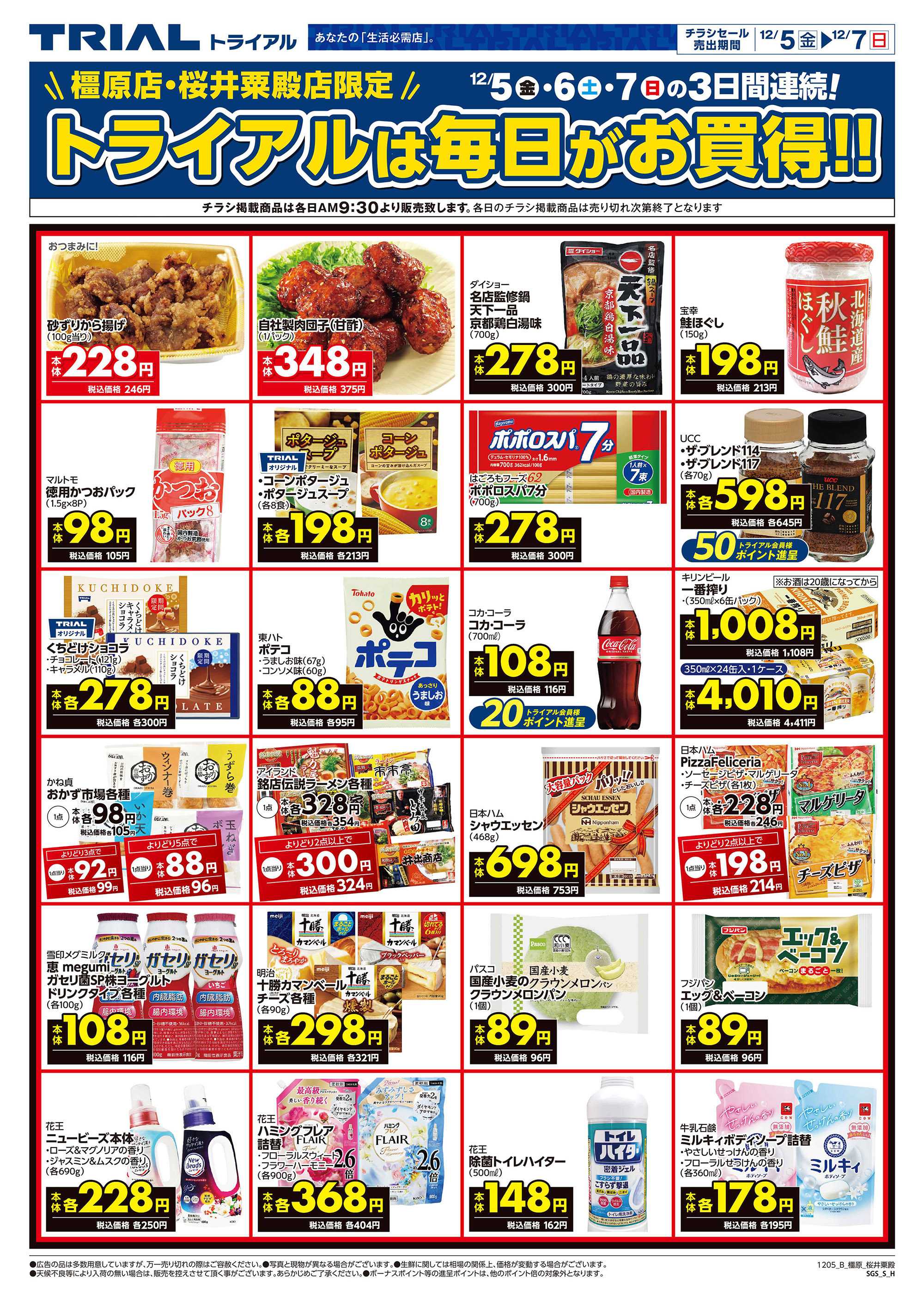 スーパーセンタートライアル 