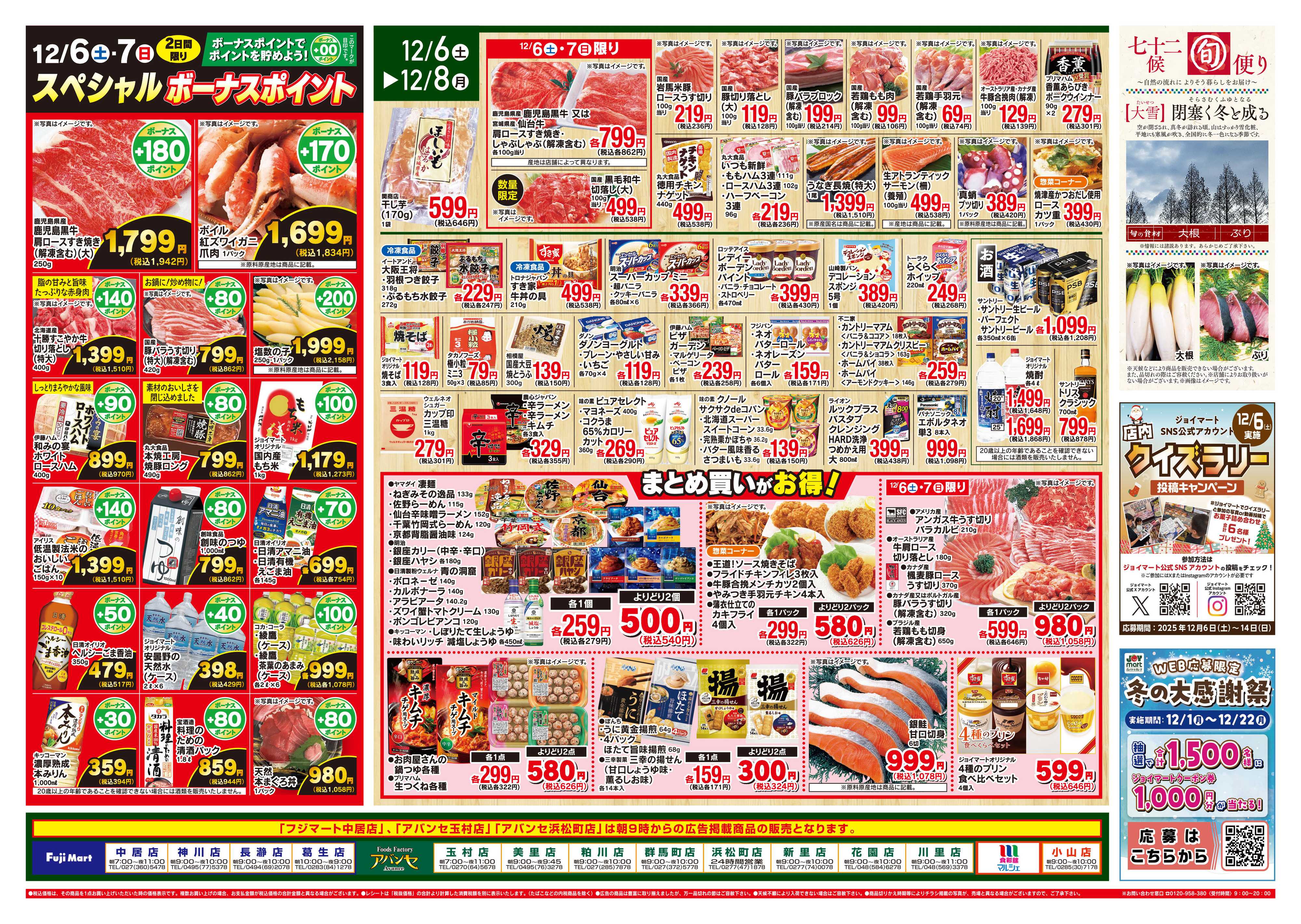 アバンセ 12/6～12/8