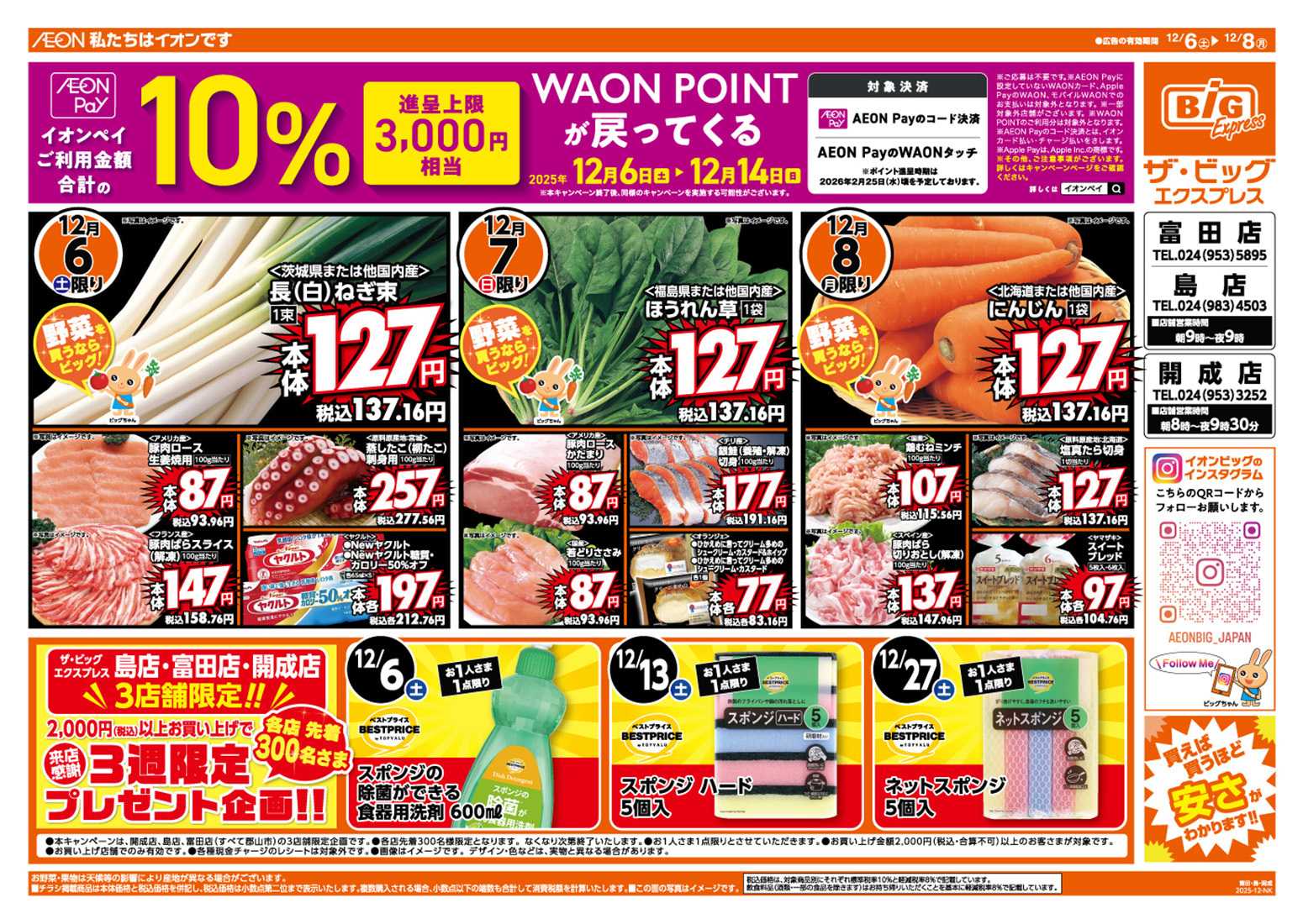 ザ・ビッグエクスプレス 週末のお買い物はザ・ビッグで！