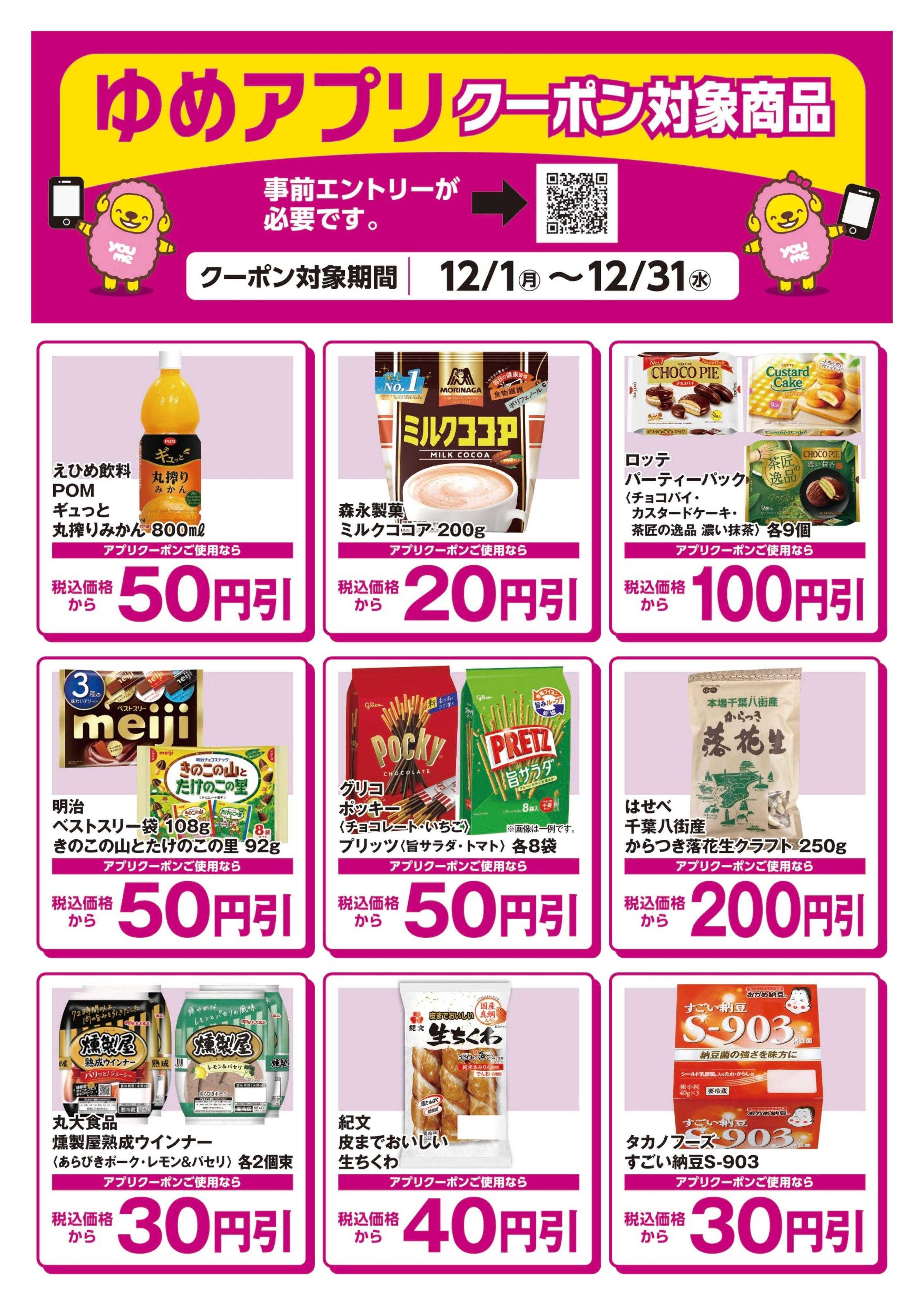 サンライフ アプリクーポン対象商品-1