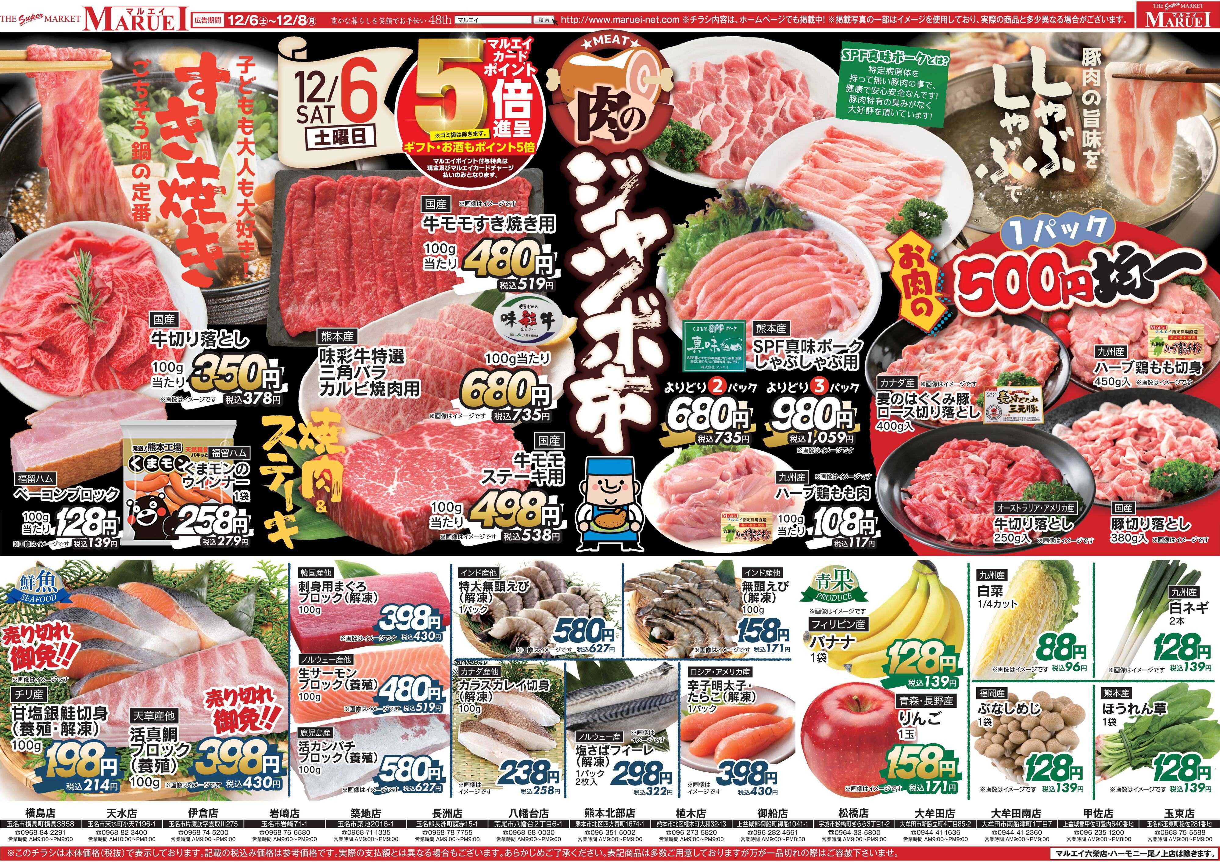 スーパーマーケットマルエイ 肉のジャンボ市