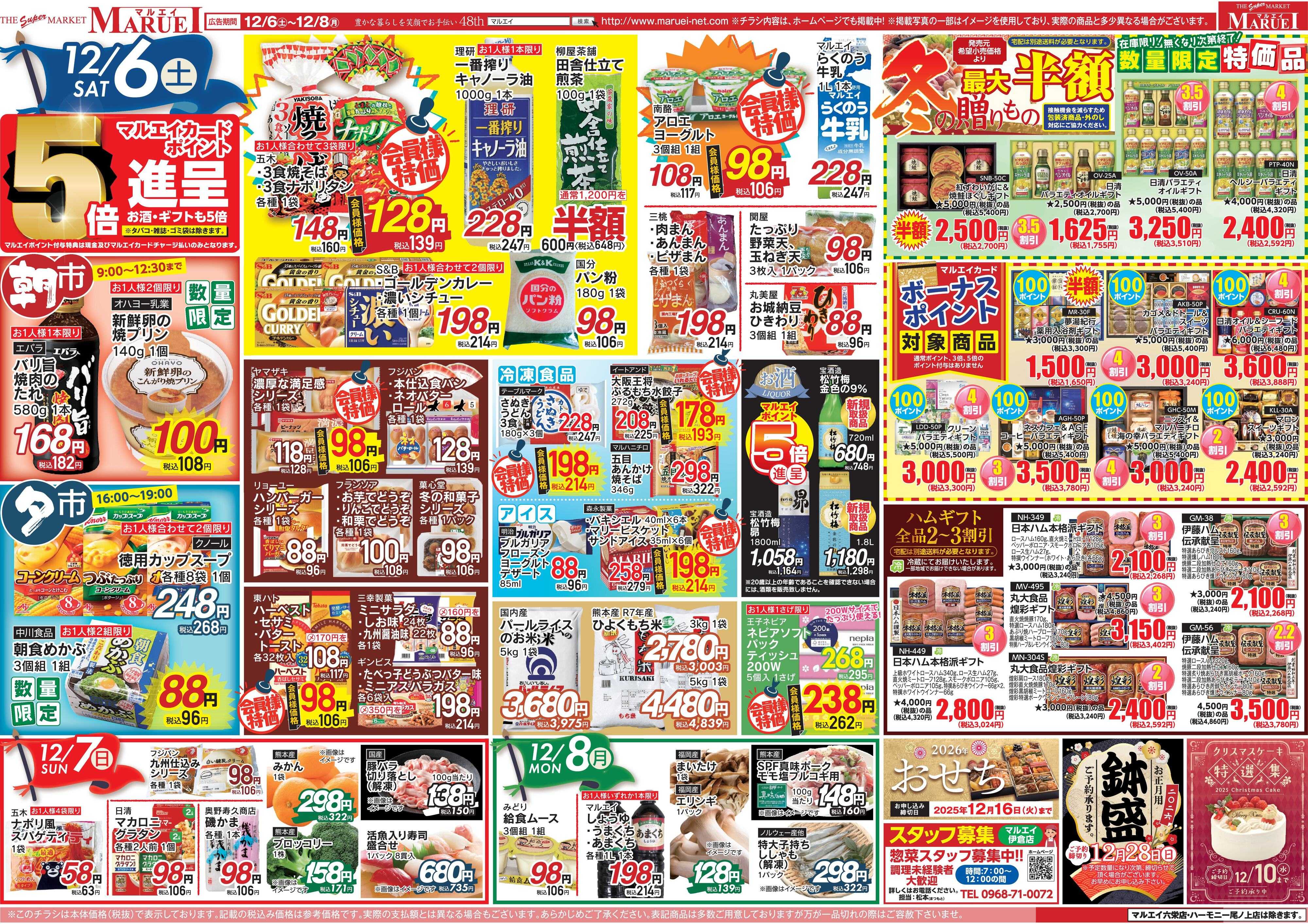 スーパーマーケットマルエイ 肉のジャンボ市