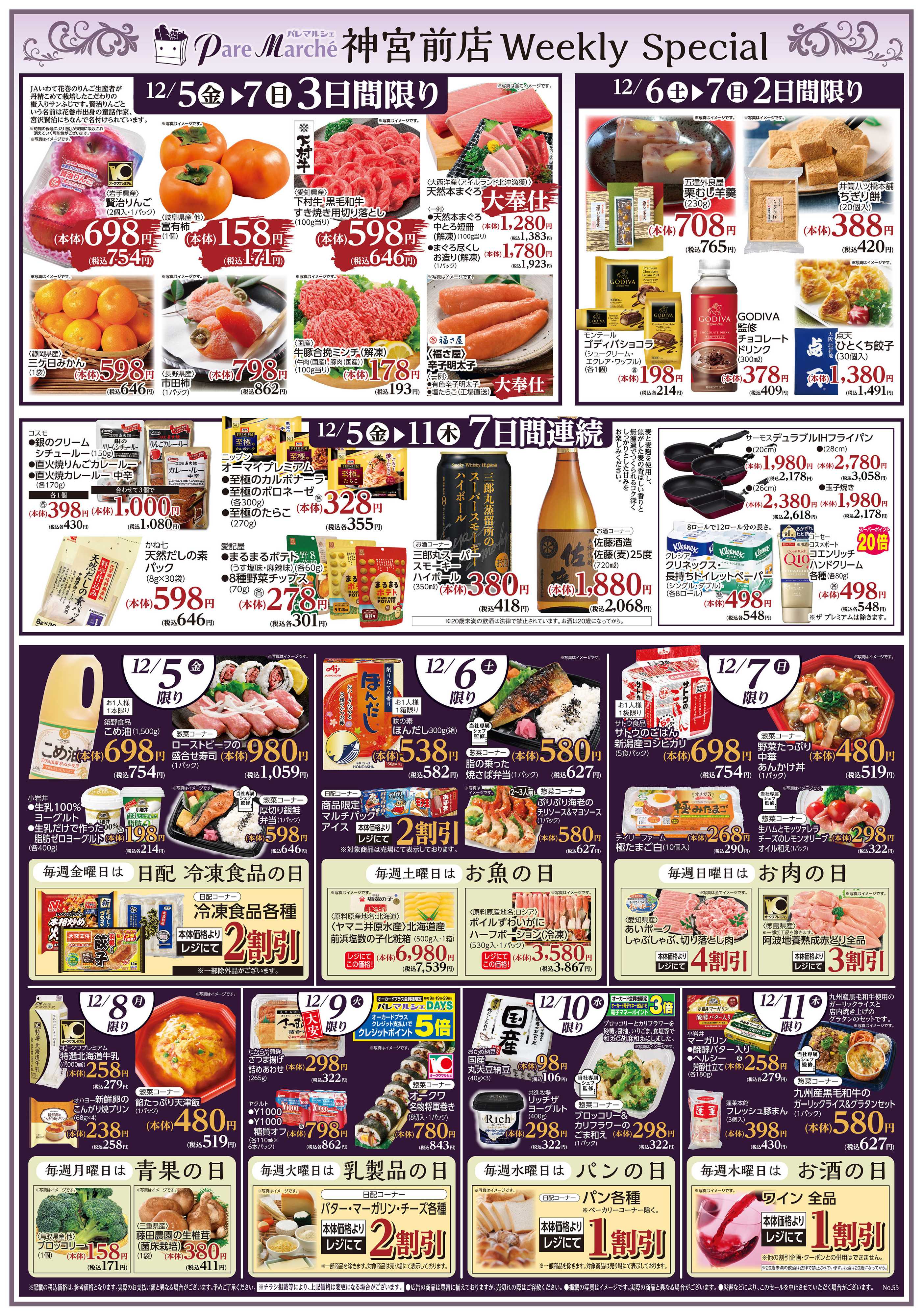 パレマルシェ Weekly Special