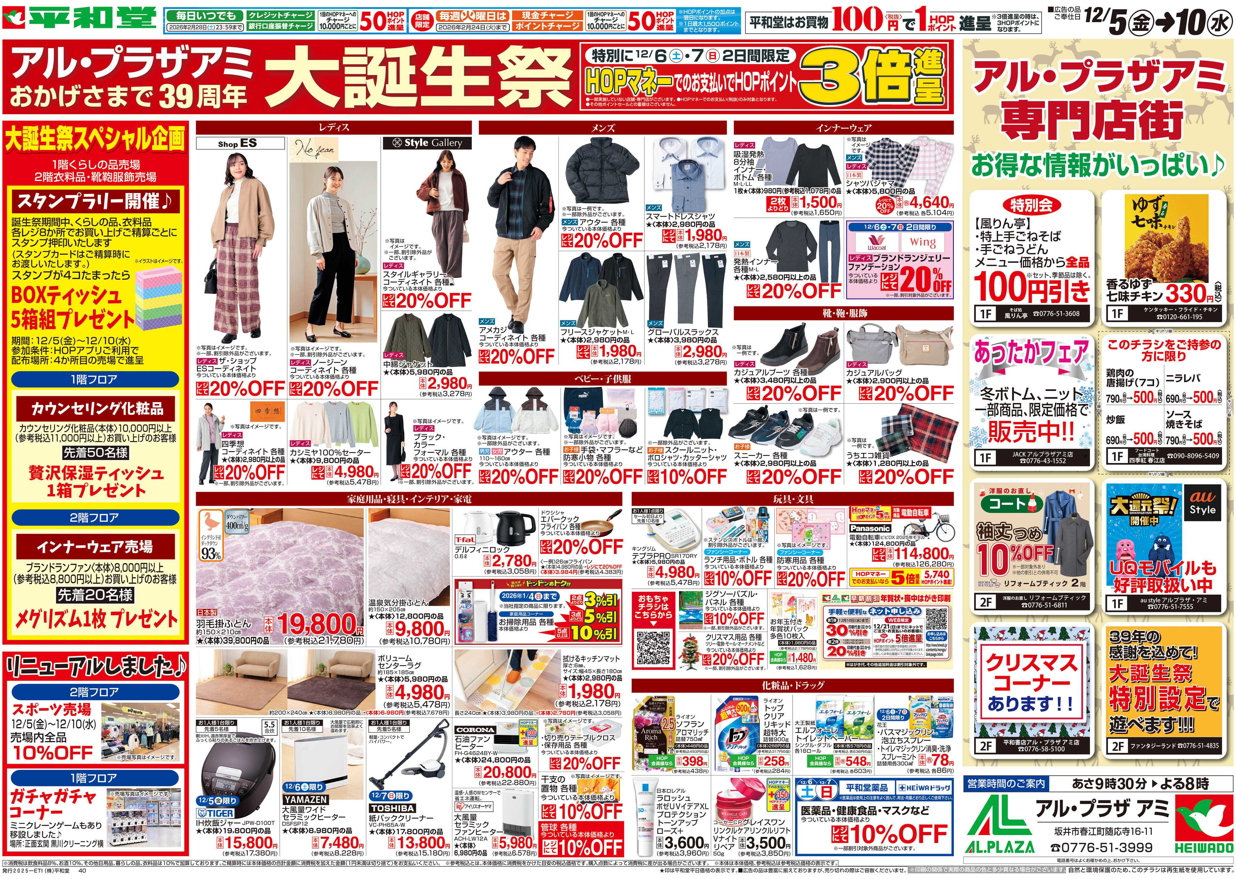 平和堂 12/5（金）～大誕生祭【裏面】