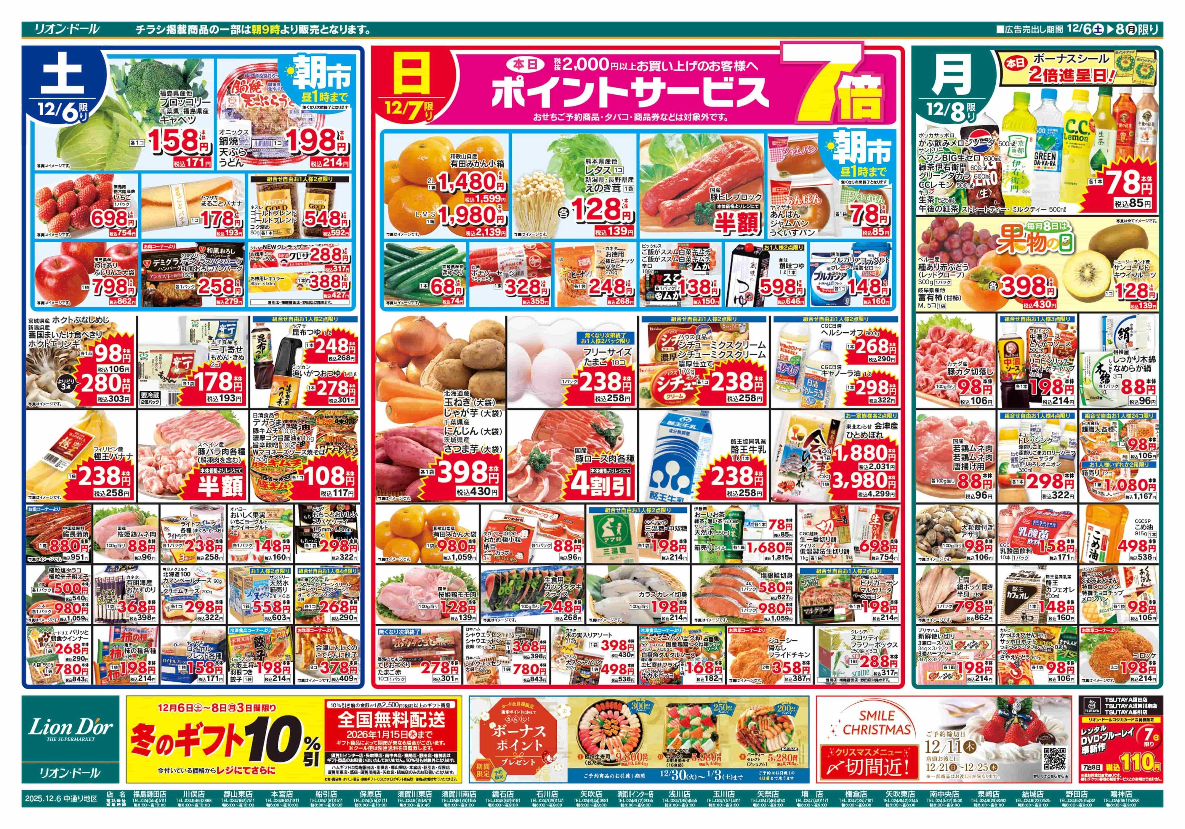 リオン・ドール 12/6号ごちそう鍋