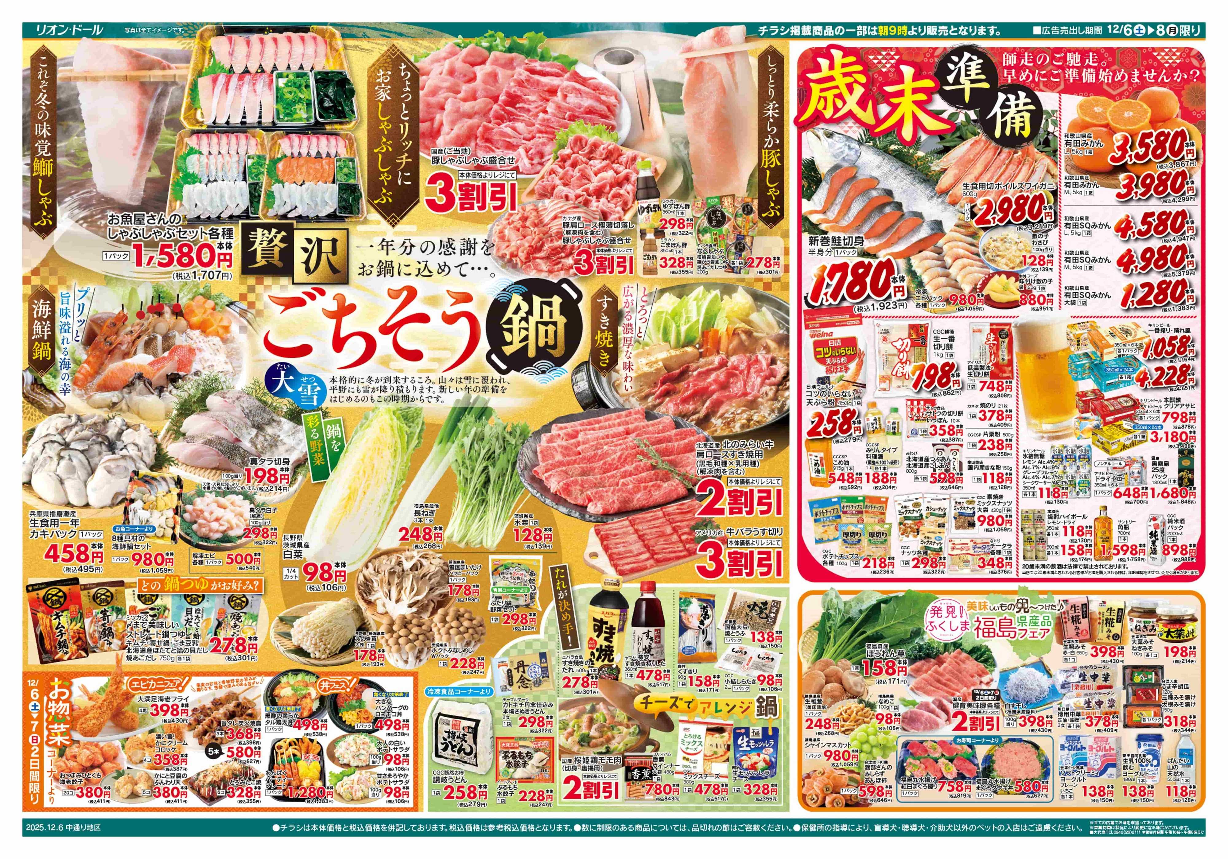 リオン・ドール 12/6号ごちそう鍋