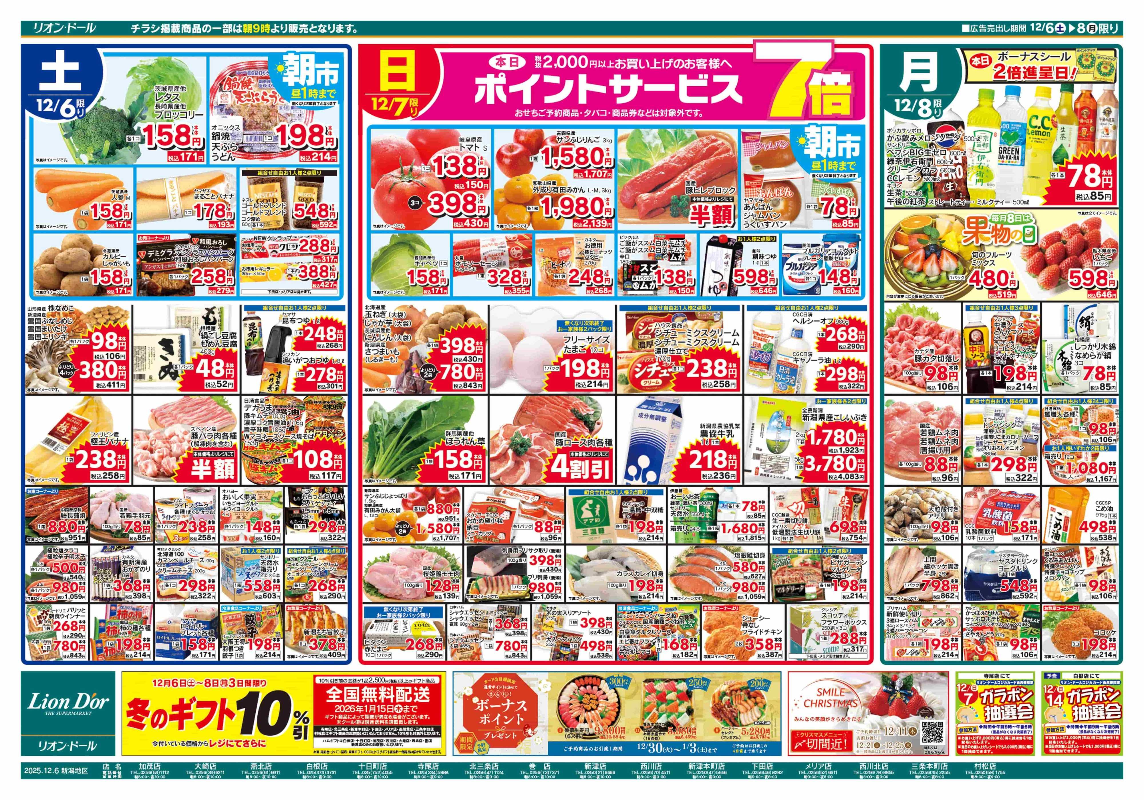 リオン・ドール 12/6号ごちそう鍋