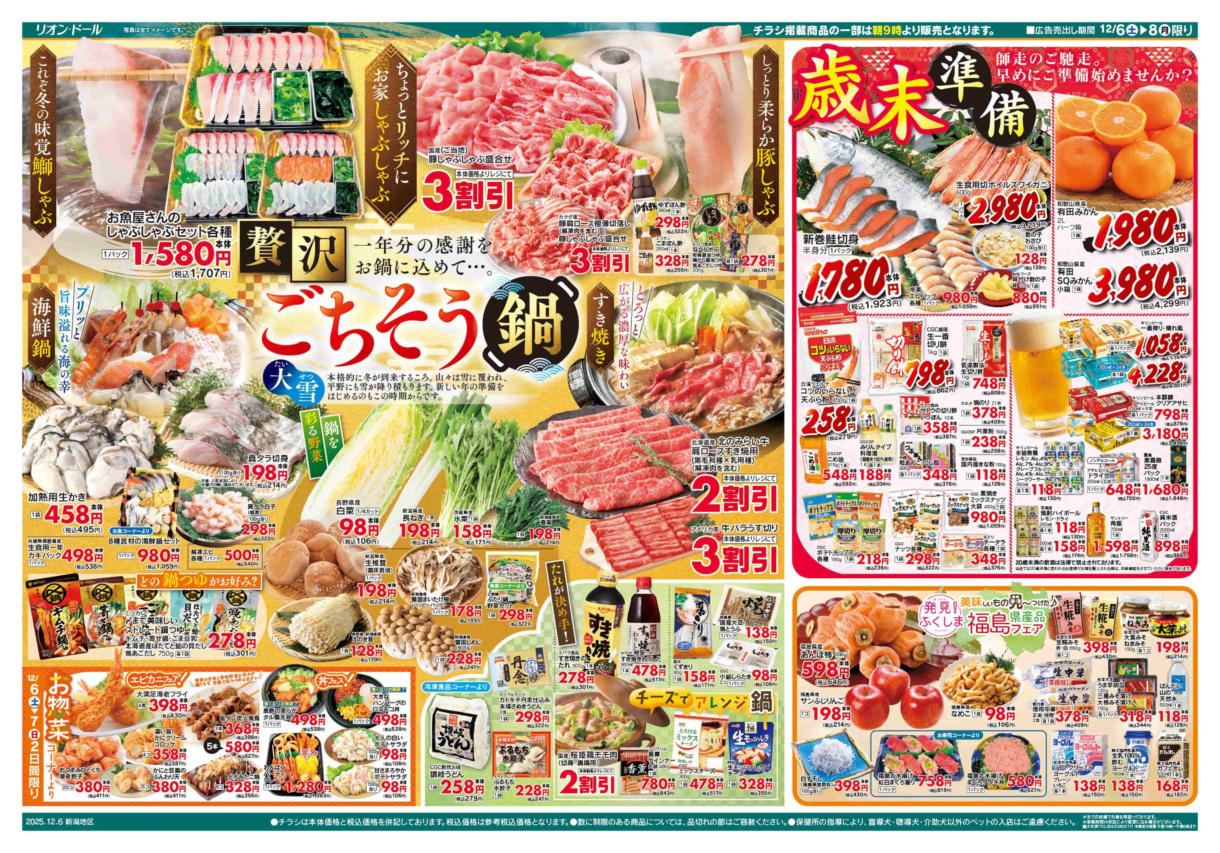 リオン・ドール 12/6号ごちそう鍋