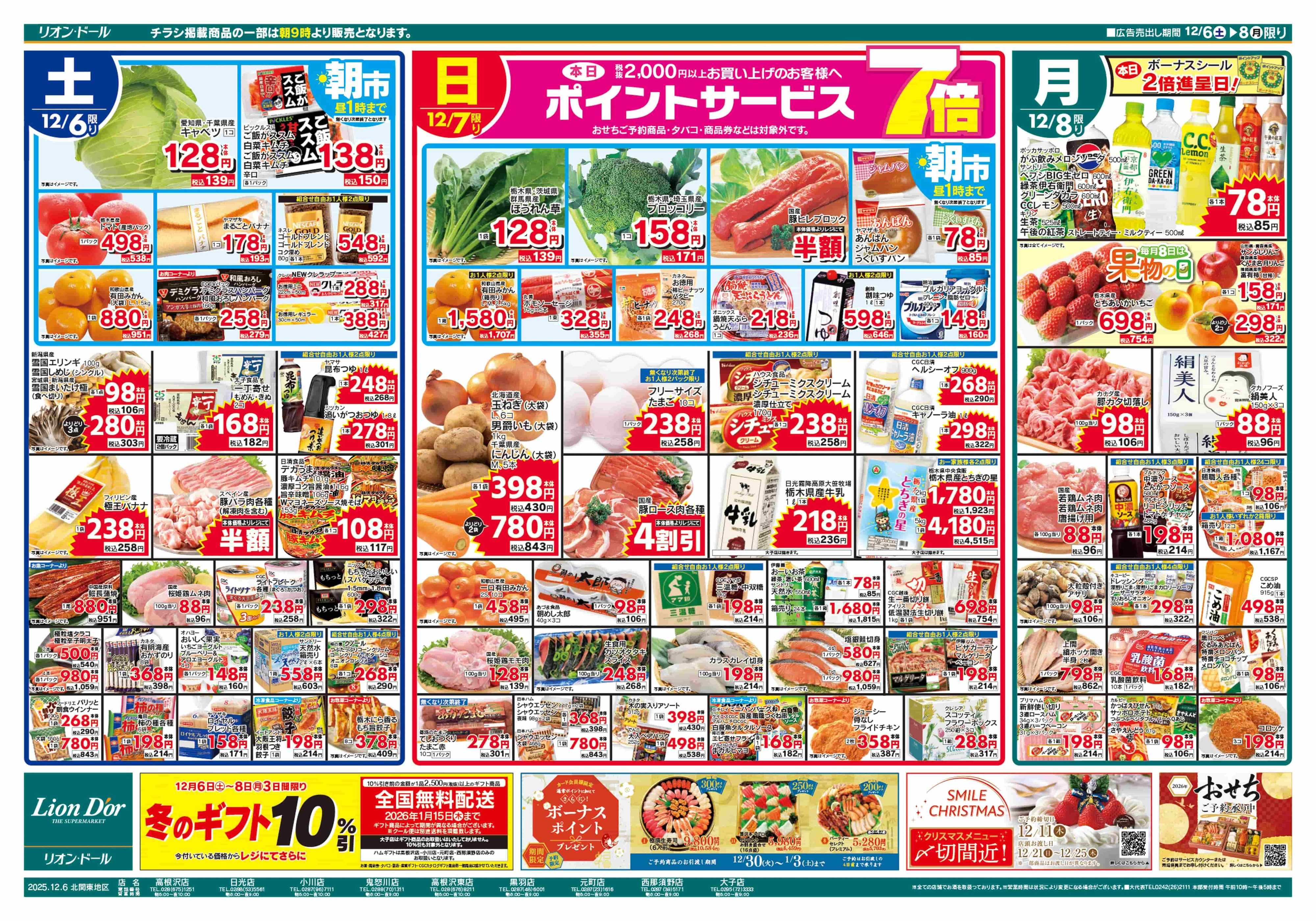 リオン・ドール 12/6号ごちそう鍋