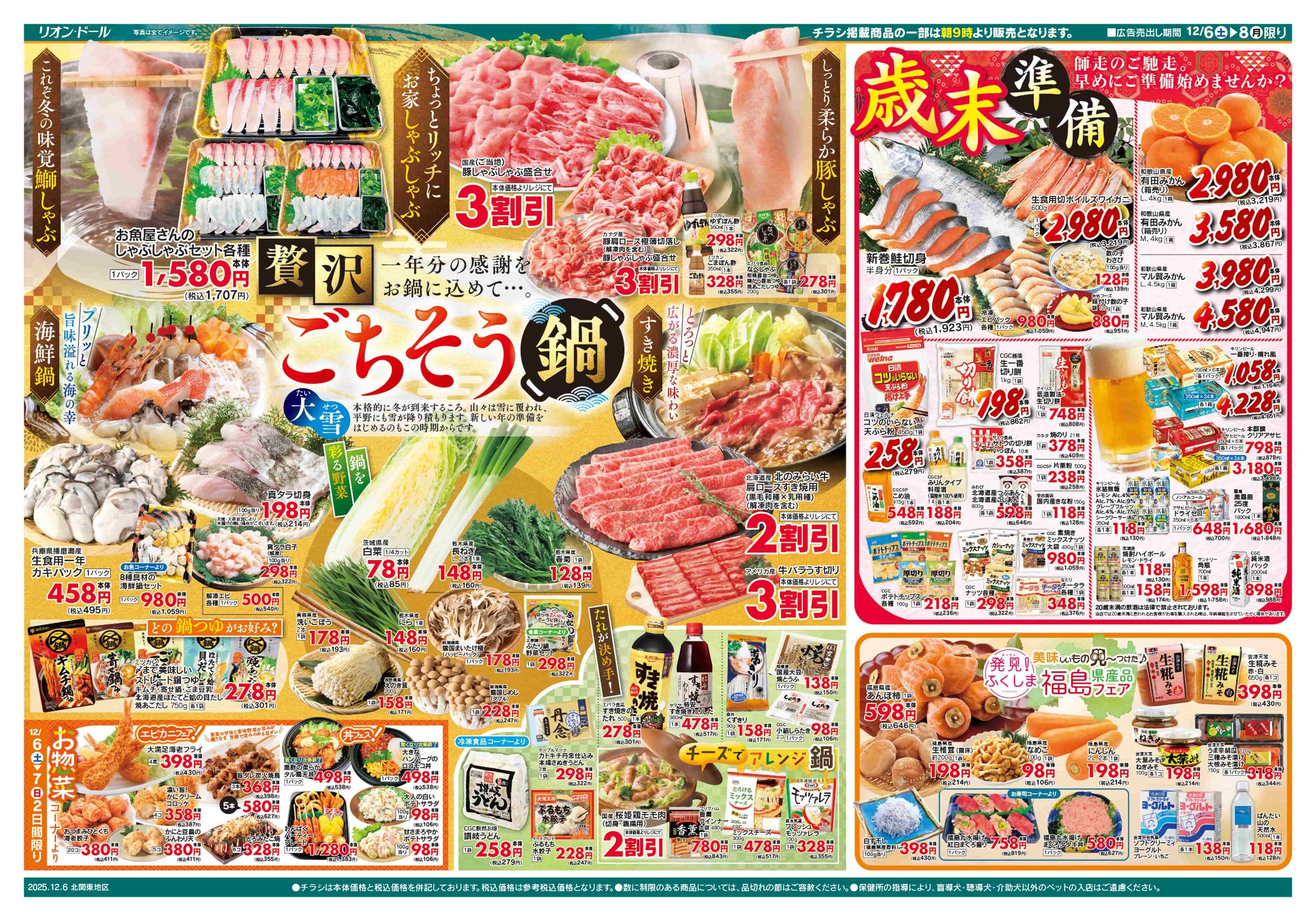 リオン・ドール 12/6号ごちそう鍋