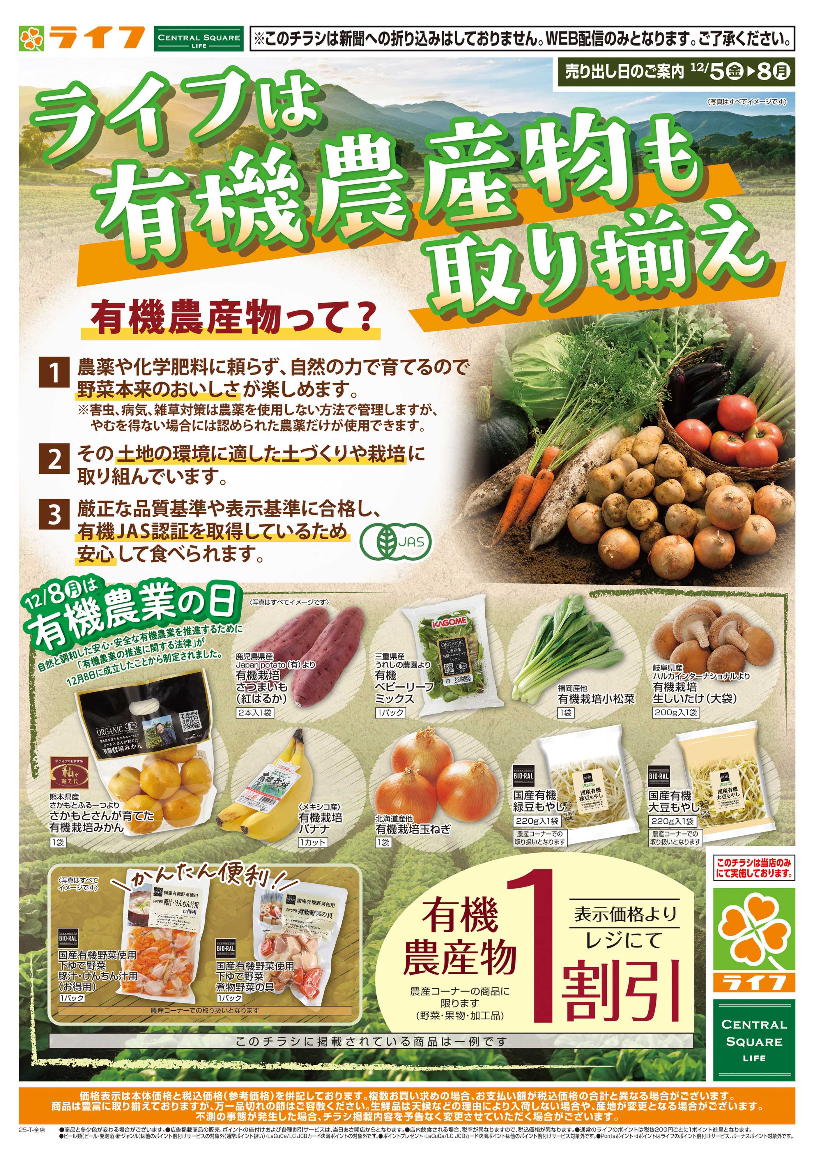 ライフ ライフの有機農産物