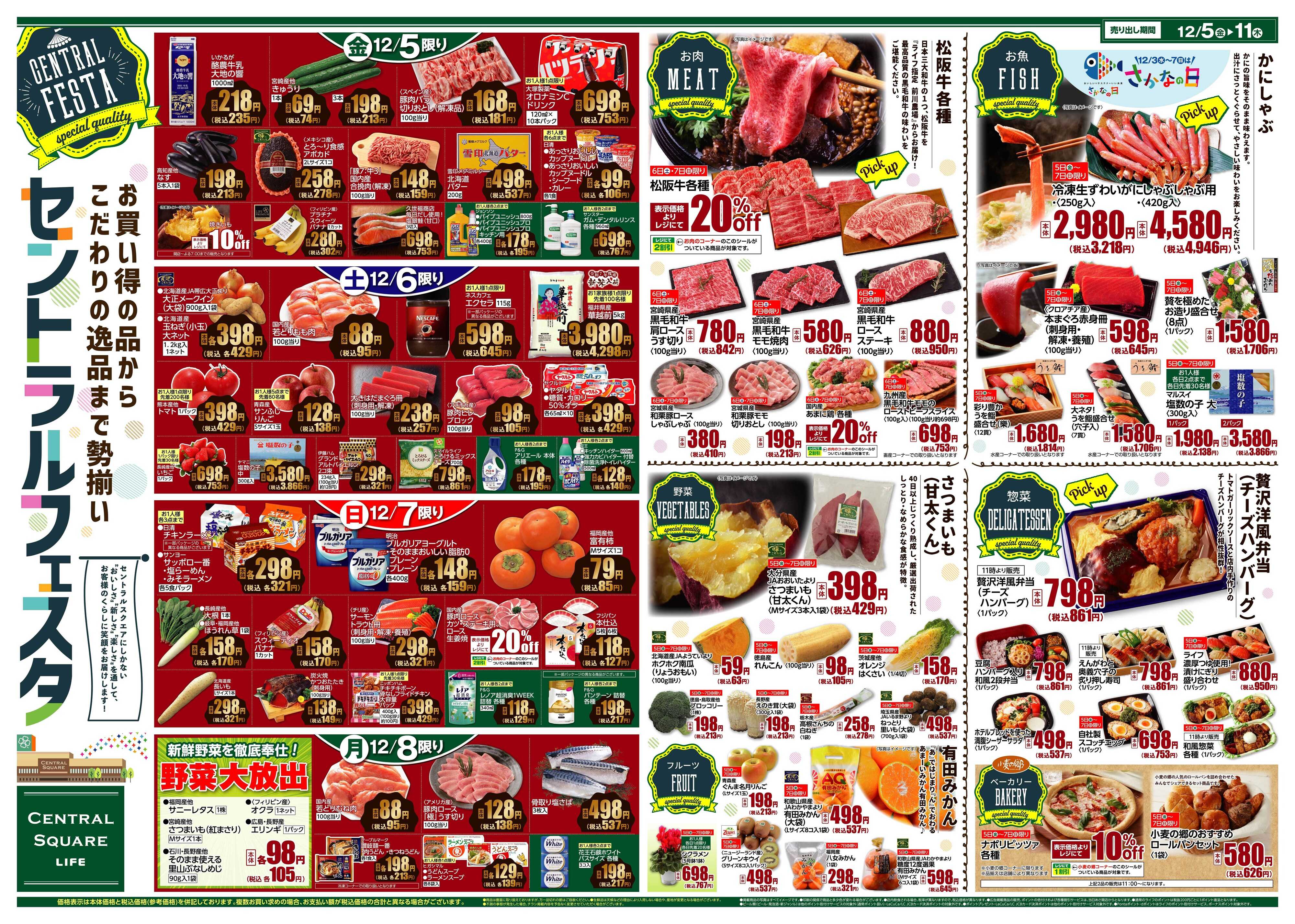 ライフセントラルスクエア セントラルフェスタ