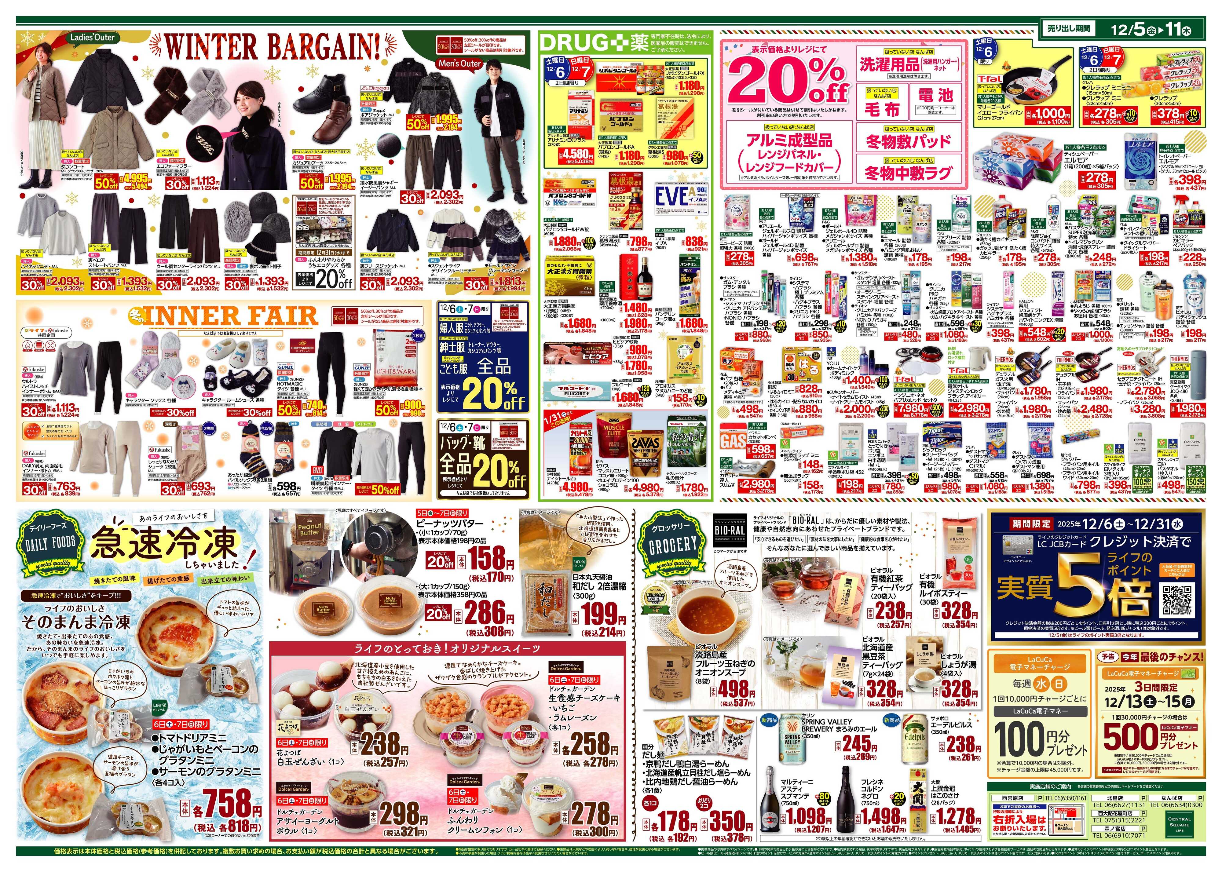 ライフセントラルスクエア セントラルフェスタ