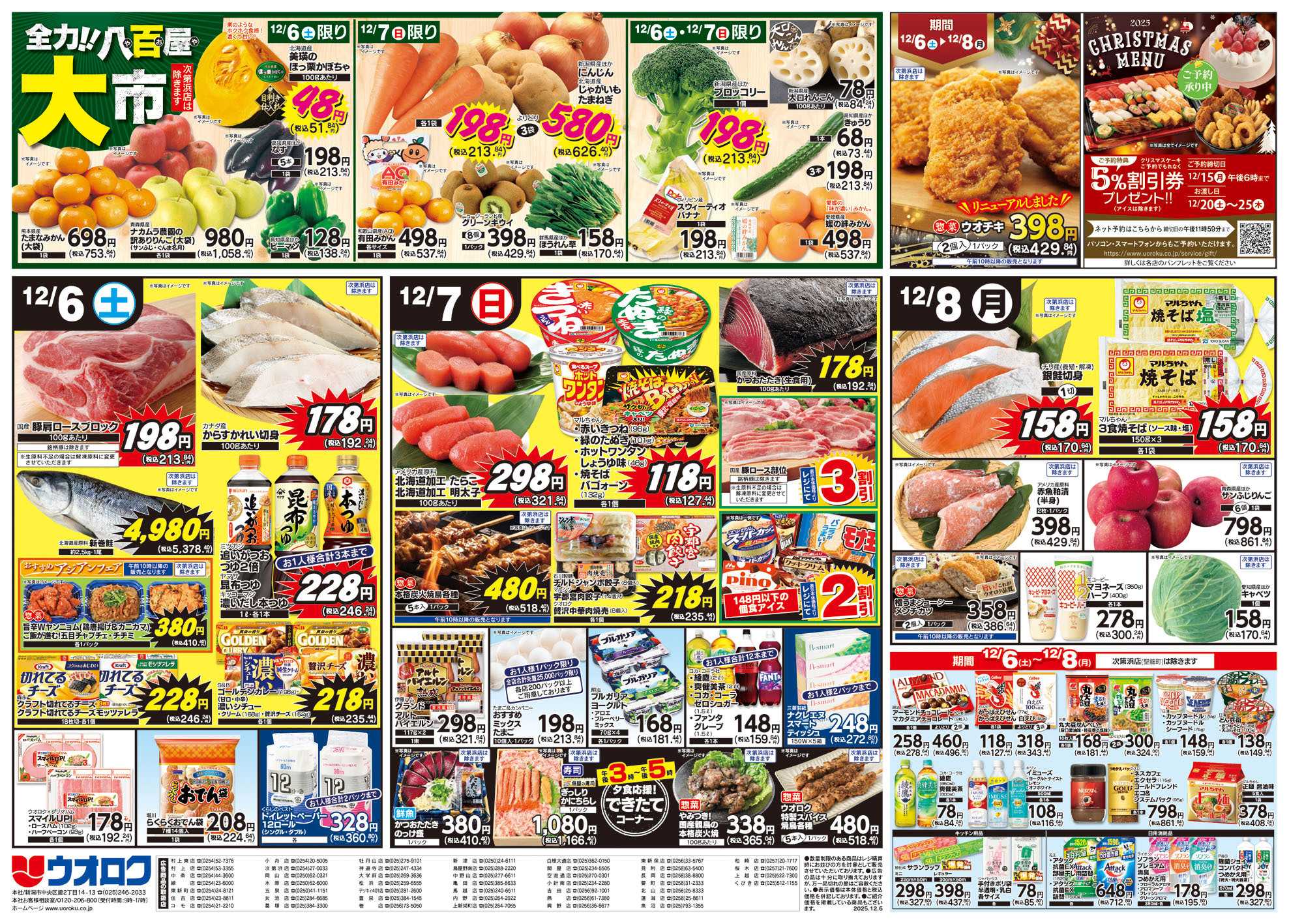 ウオロク 旬食材でごち鍋