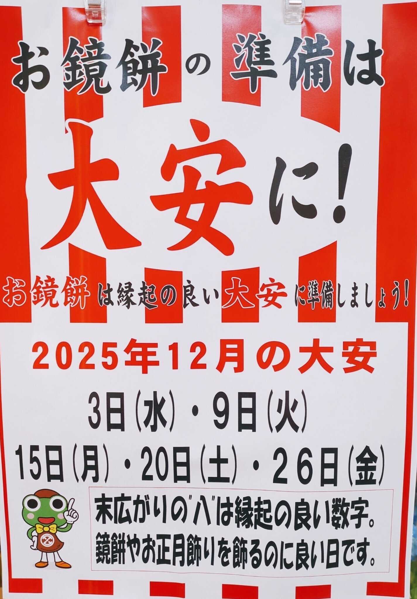 生鮮食品館サノヤ お鏡餅の準備はお済ですか