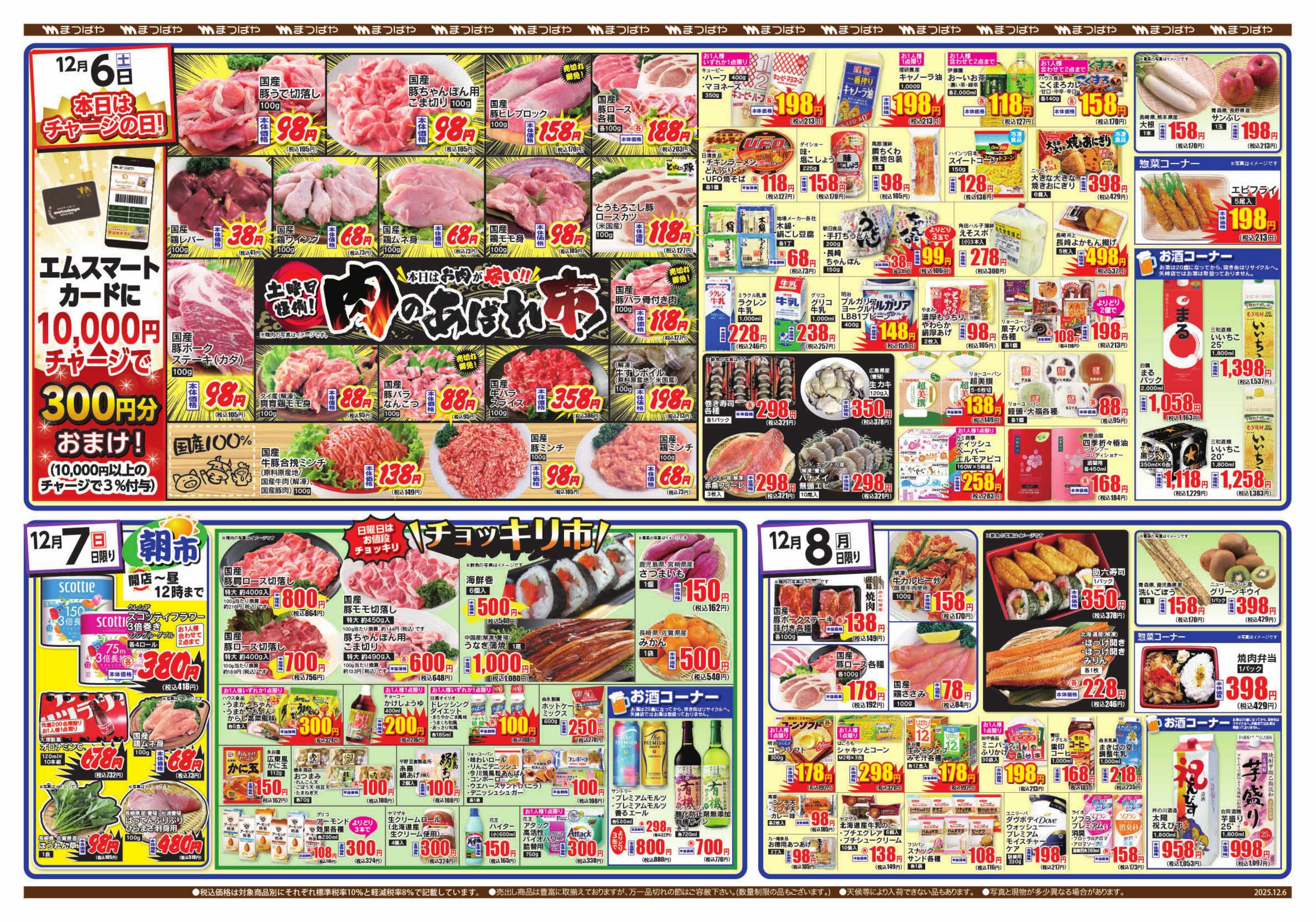 まつばや コスパ鍋＆タイパ鍋