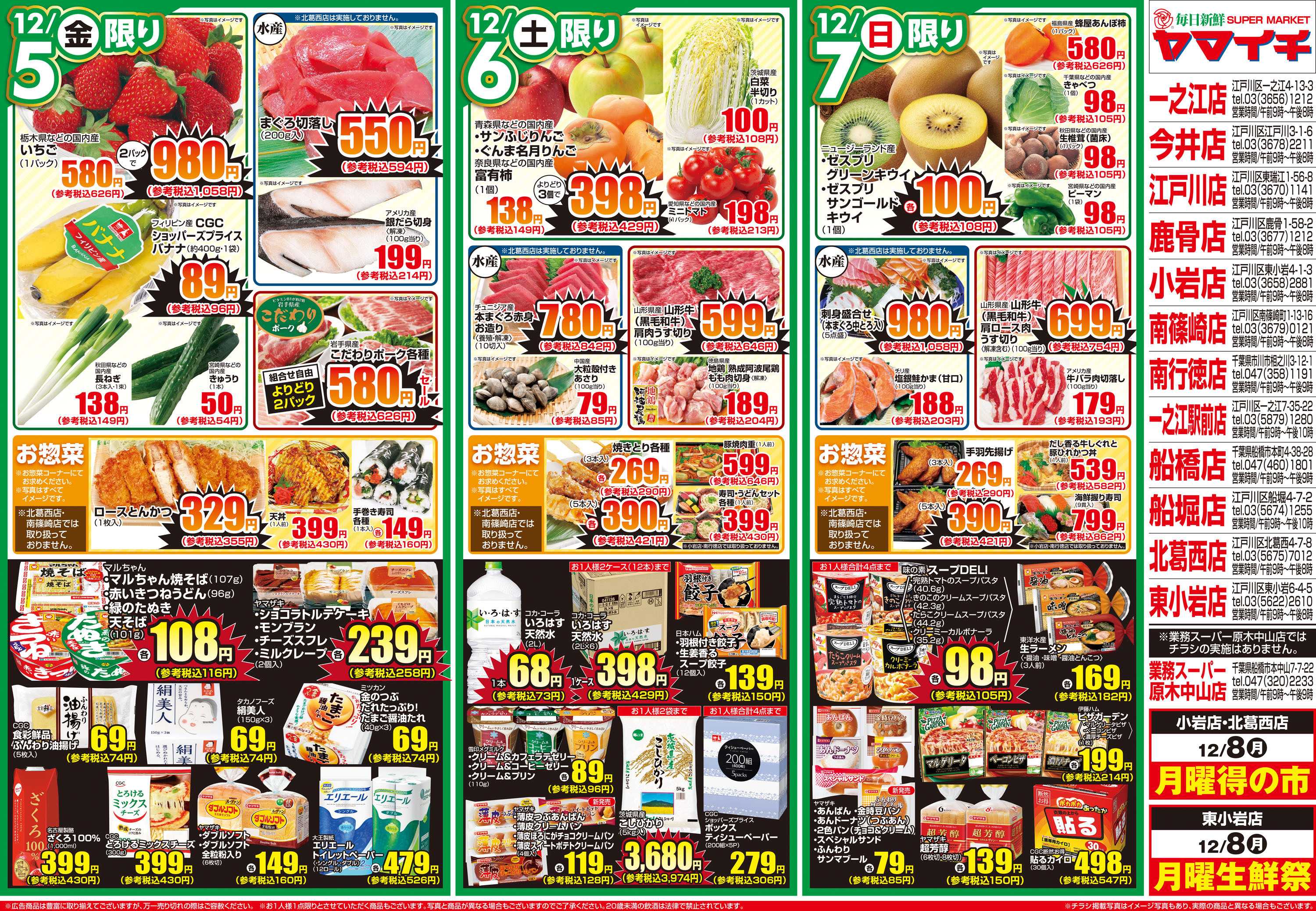 スーパーヤマイチ おかげさまで６２周年『大創業祭』第２弾！