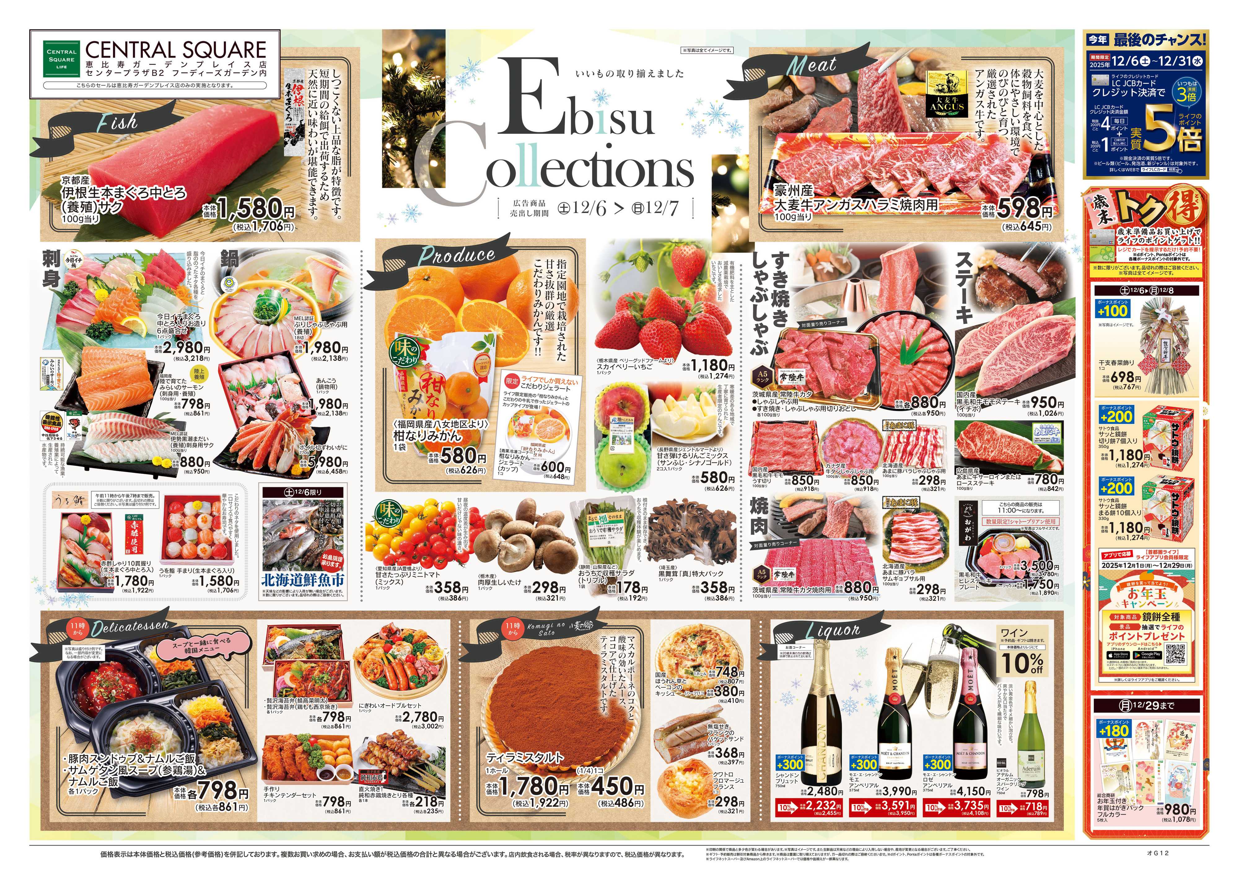 ライフセントラルスクエア 12/6号　Ebisu Collections